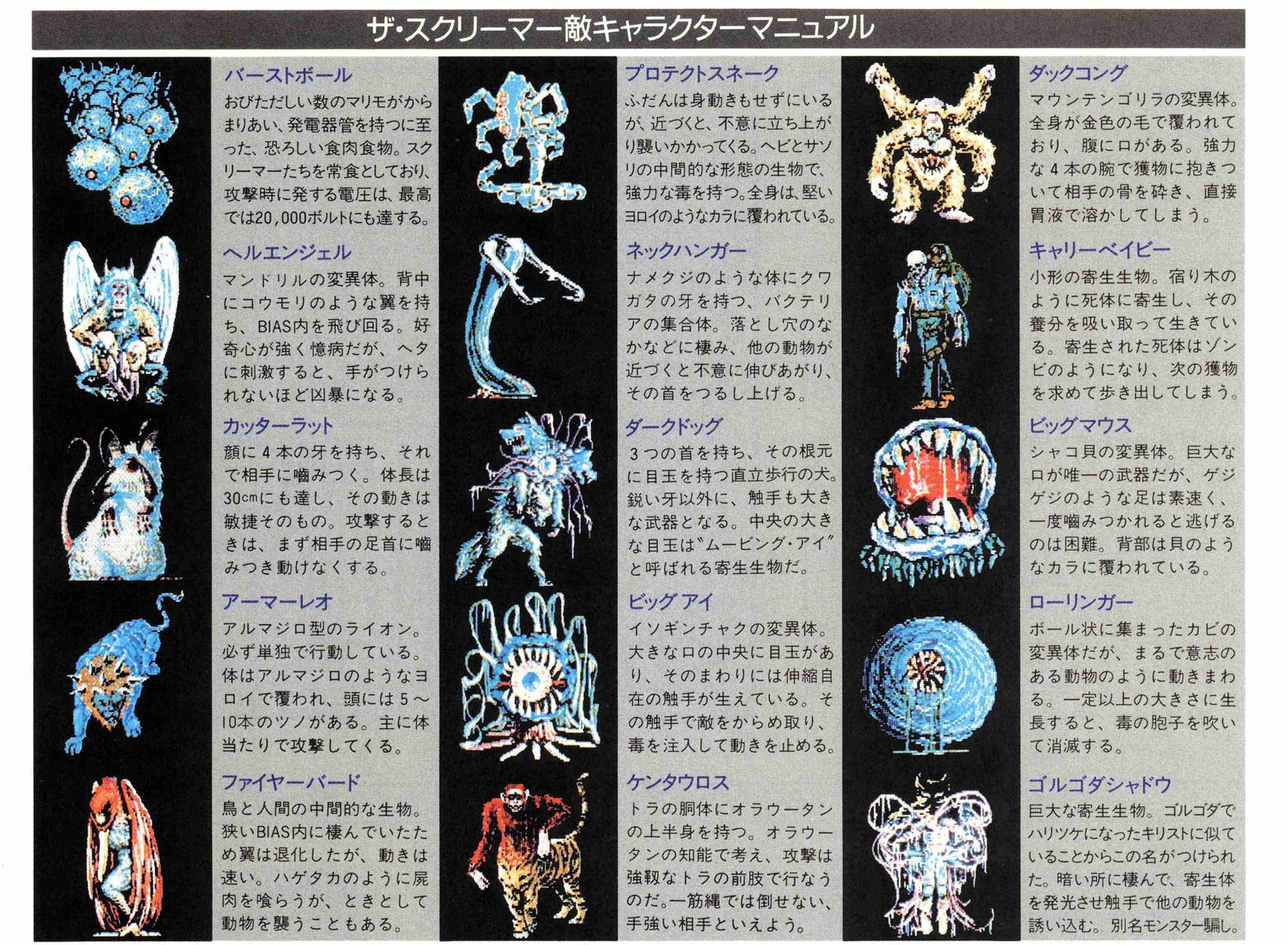 異端のRPGザ・スクリーマー、風になった東本昌平先生に捧ぐ｜サイボーグMSX