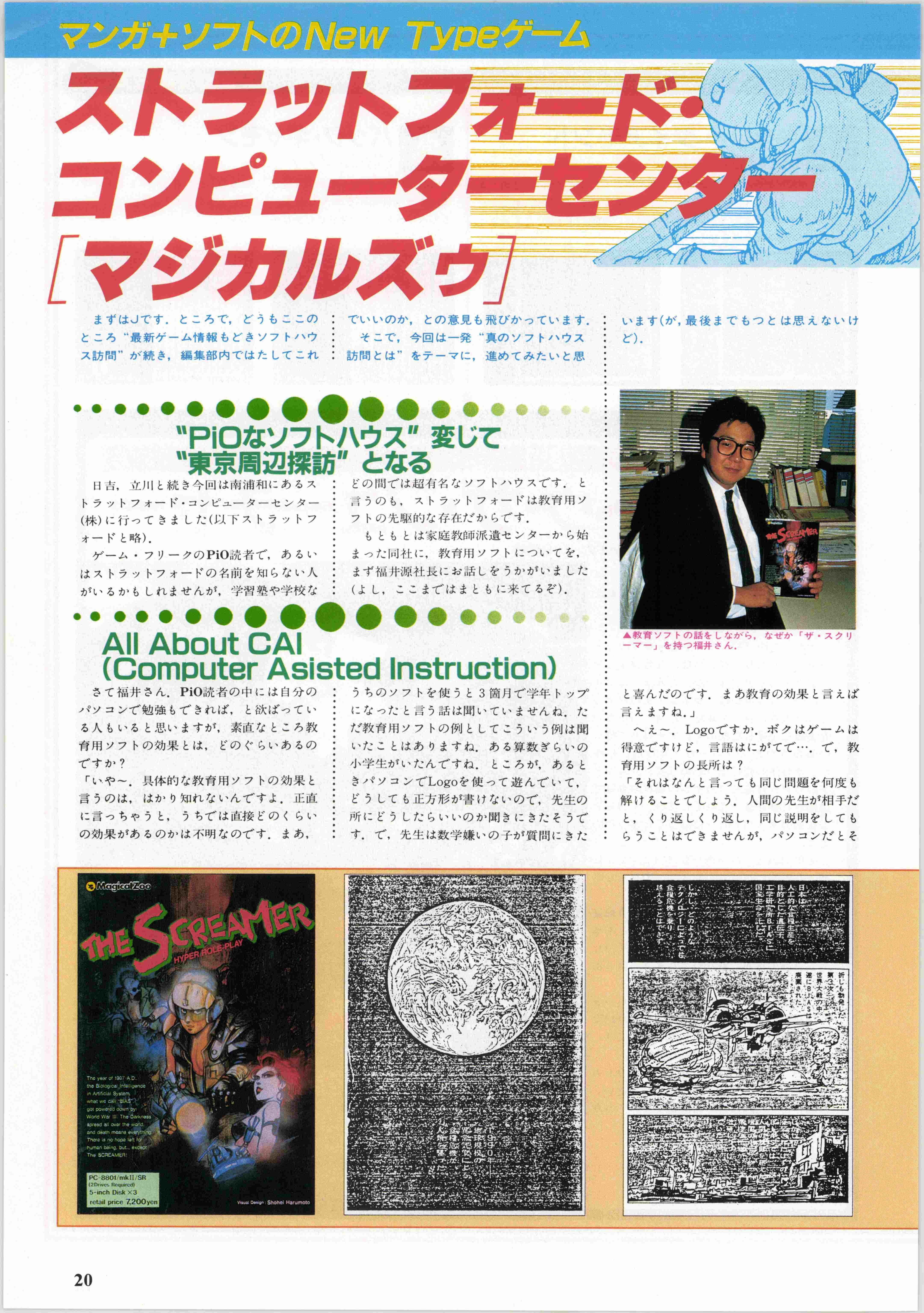 異端のRPGザ・スクリーマー、風になった東本昌平先生に捧ぐ｜サイボーグMSX