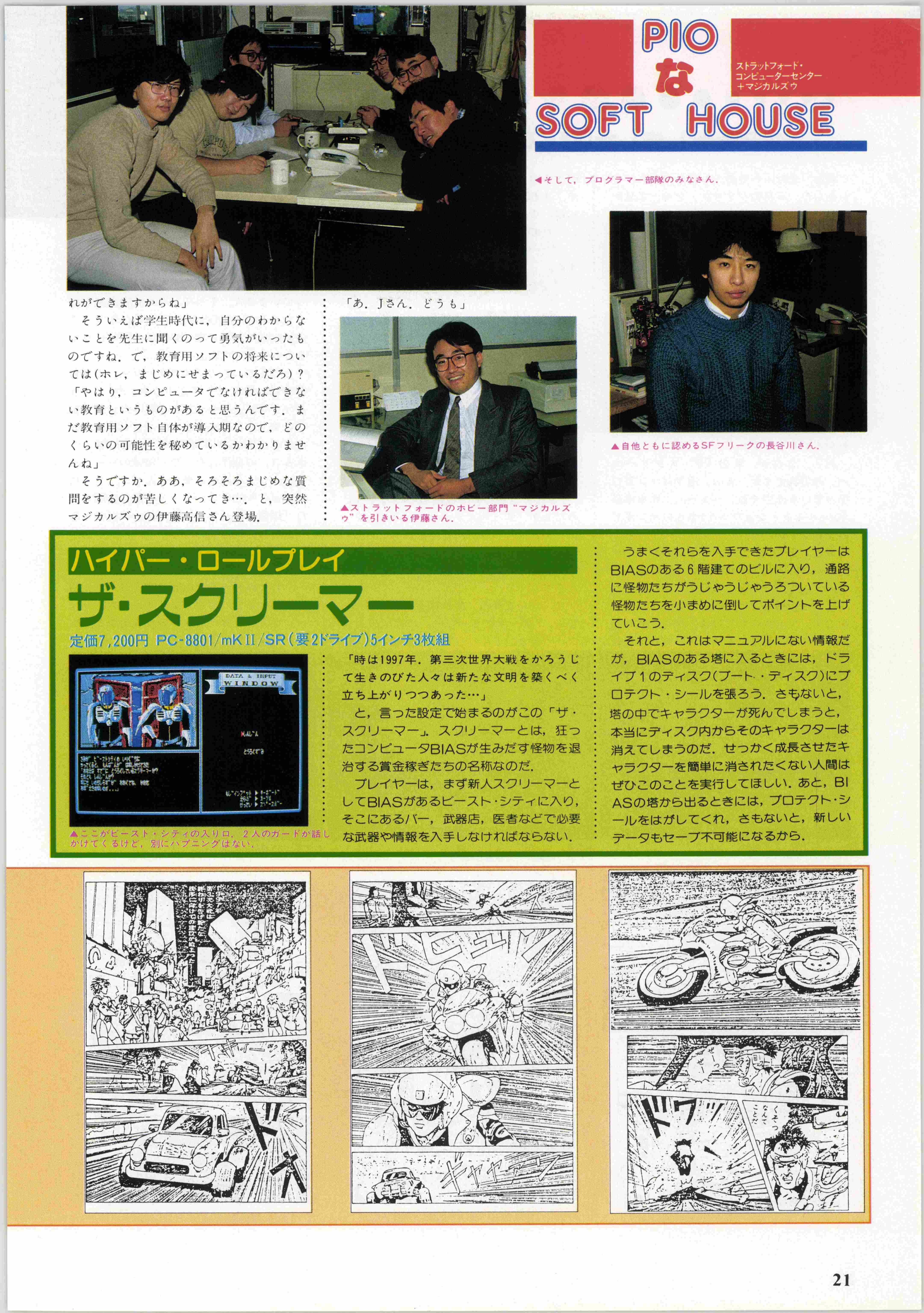 こ*☆様 アスキー出版 THE SCREAMER 魔塔バイアスの謎 こ*☆様 アスキー出版 THE SCREAMER 魔塔バイアスの謎 - メルカリ