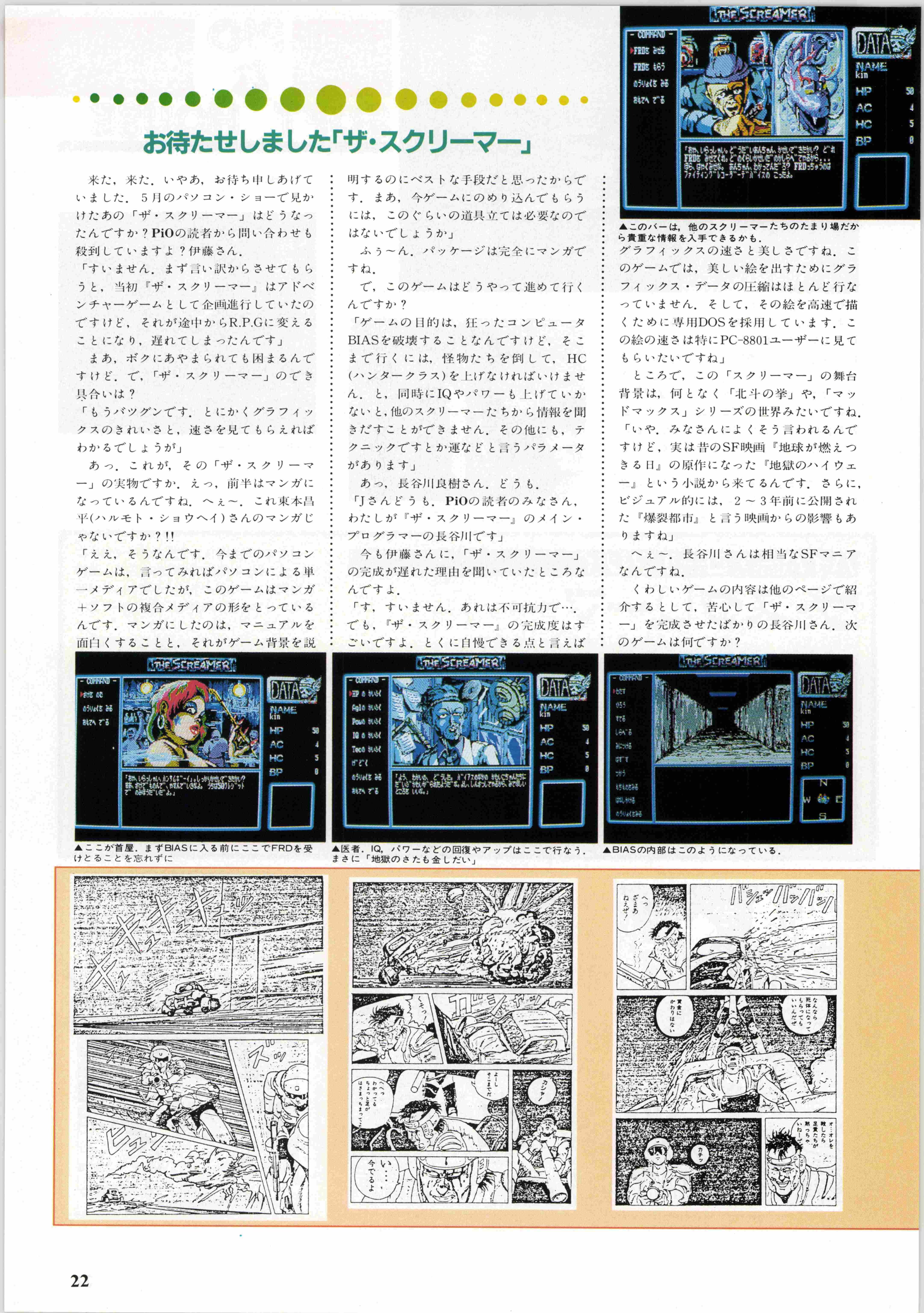 異端のRPGザ・スクリーマー、風になった東本昌平先生に捧ぐ｜サイボーグMSX