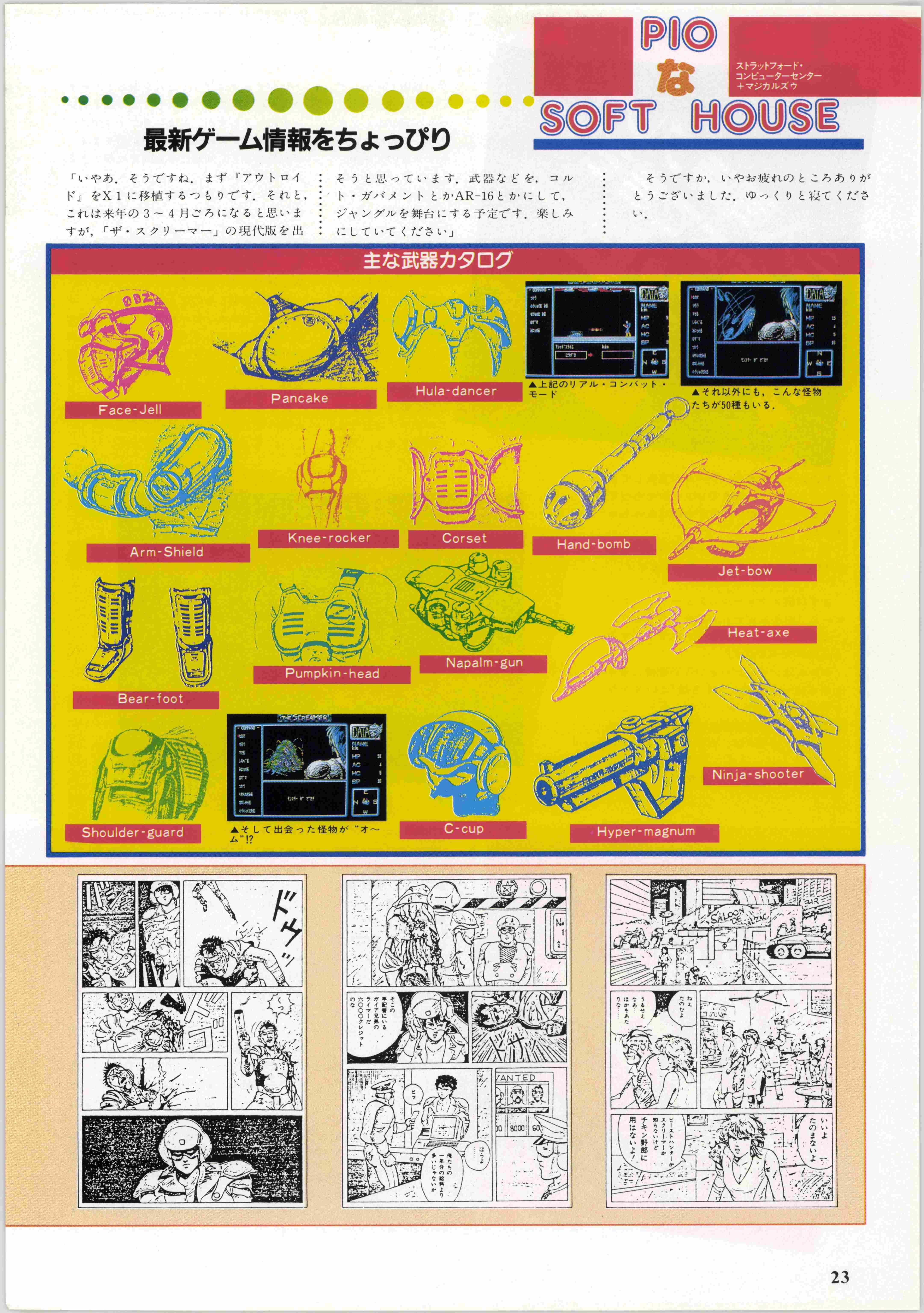 異端のRPGザ・スクリーマー、風になった東本昌平先生に捧ぐ