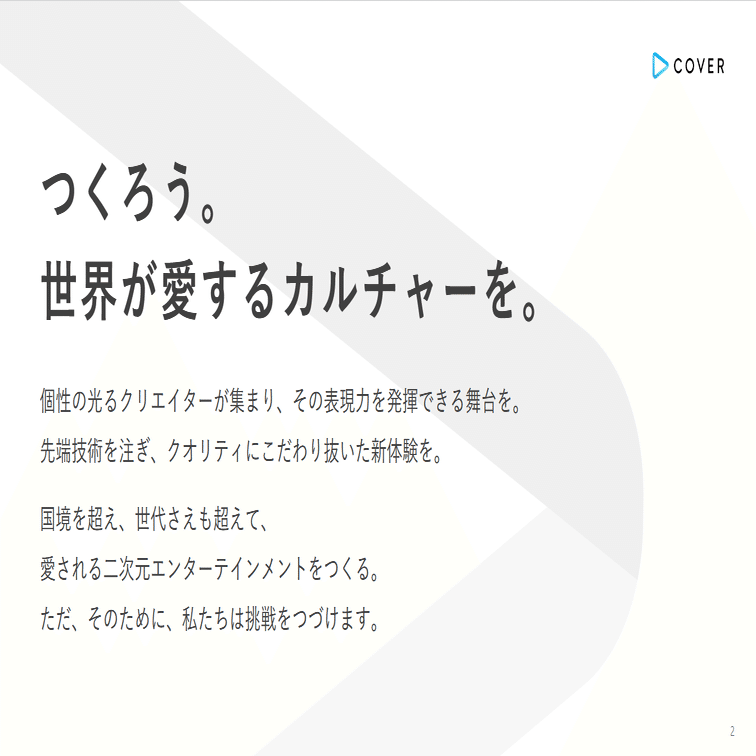 カバー株式会社（5253） 2026/Q1決算分析 先行投資実施もTCG事業好調