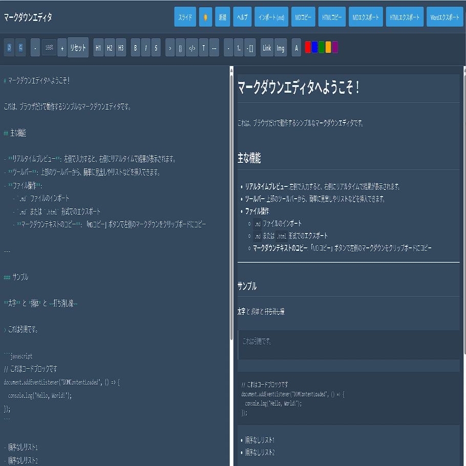 たった1つのHTMLファイルで実現！高機能マークダウンエディタが示すWeb