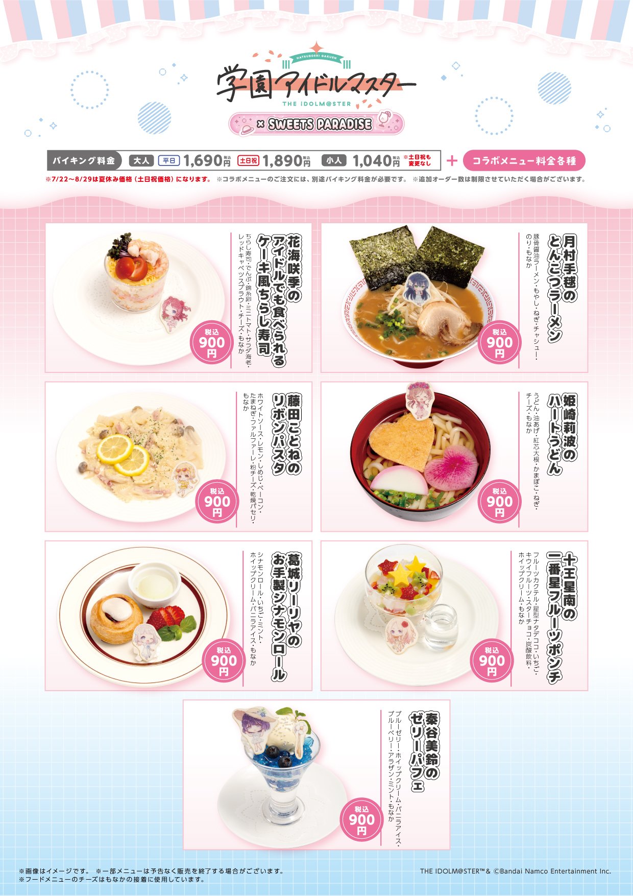 スイパラ、学マスコラボ、行く｜ぬりぽん