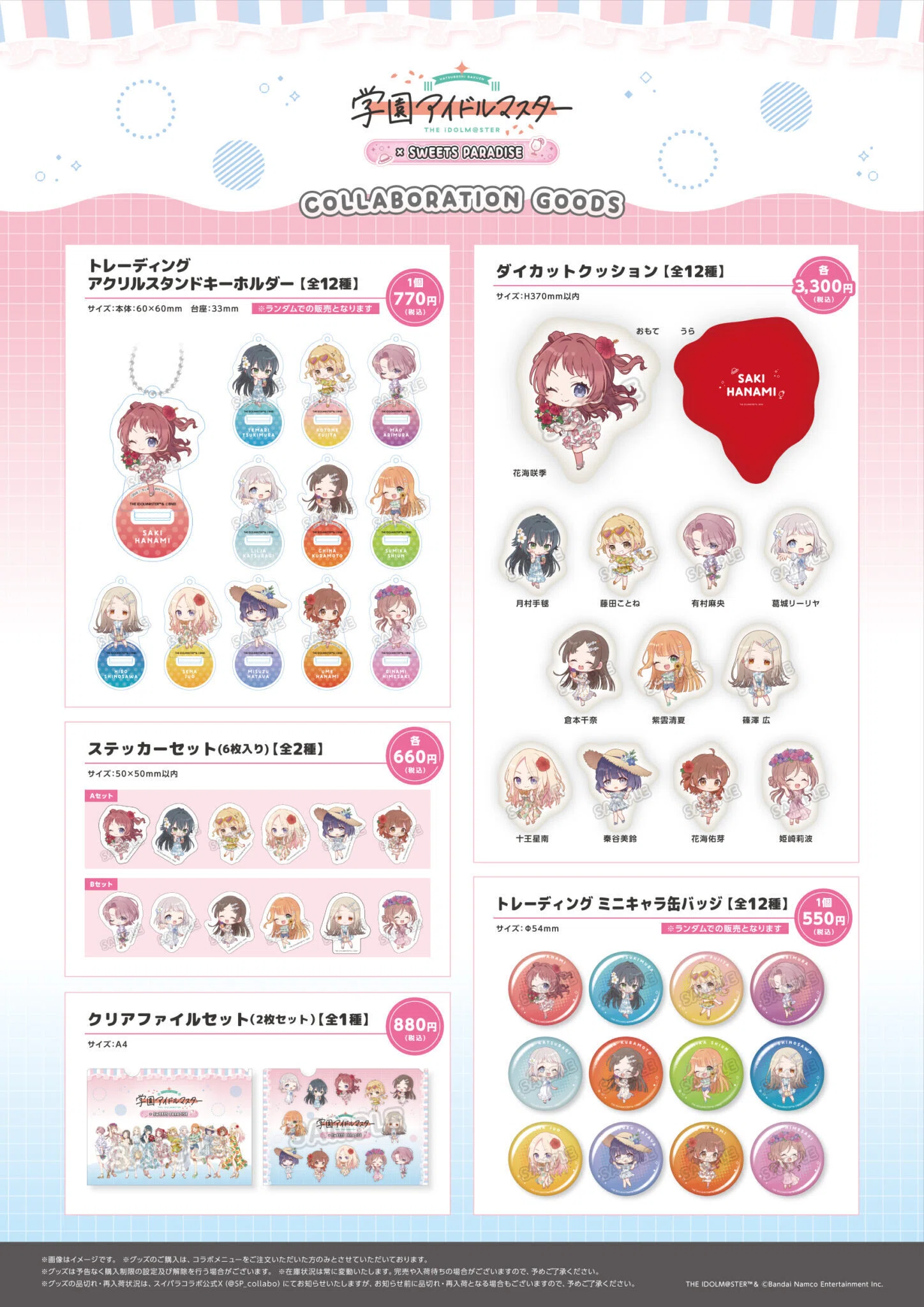 学園アイドルマスター スイパラ コラボ 缶バッジ 藤田ことね 15点