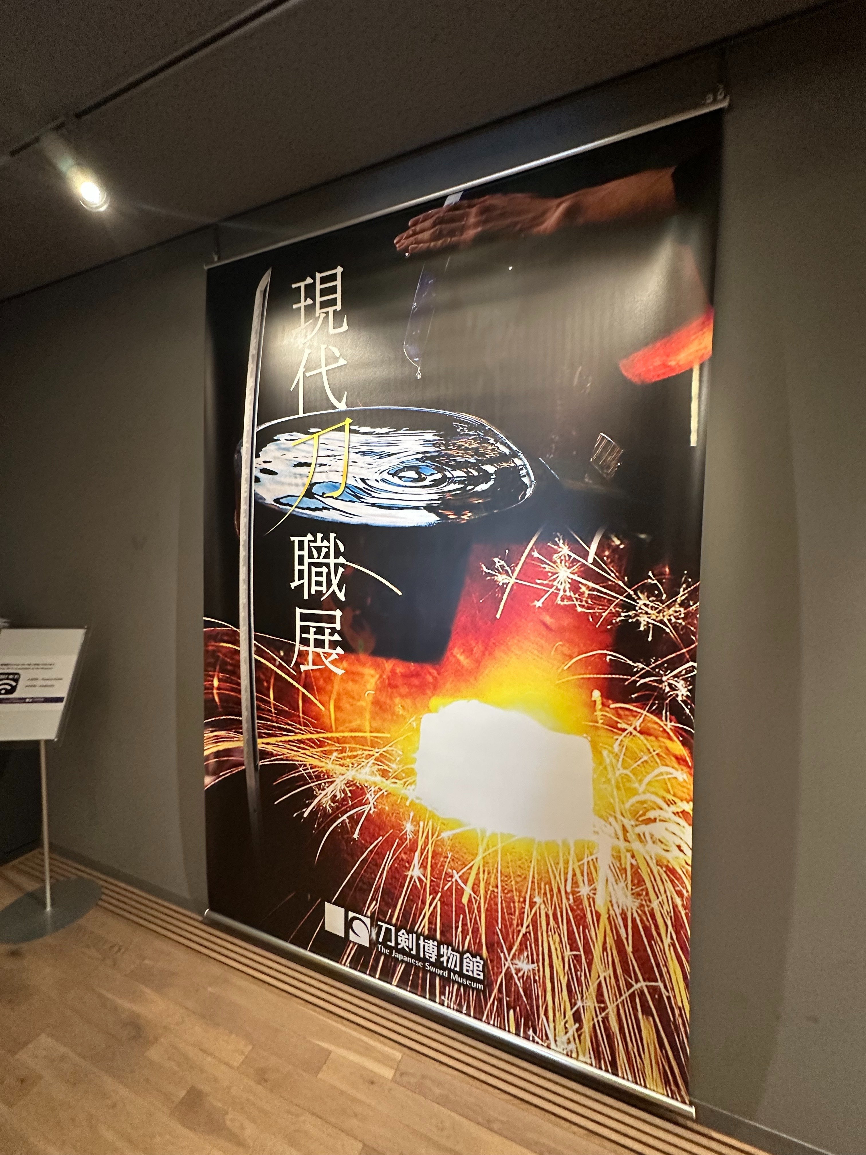 現代刀職展2025③ 刀身彫刻｜刀箱師の日本刀ブログ 中村圭佑