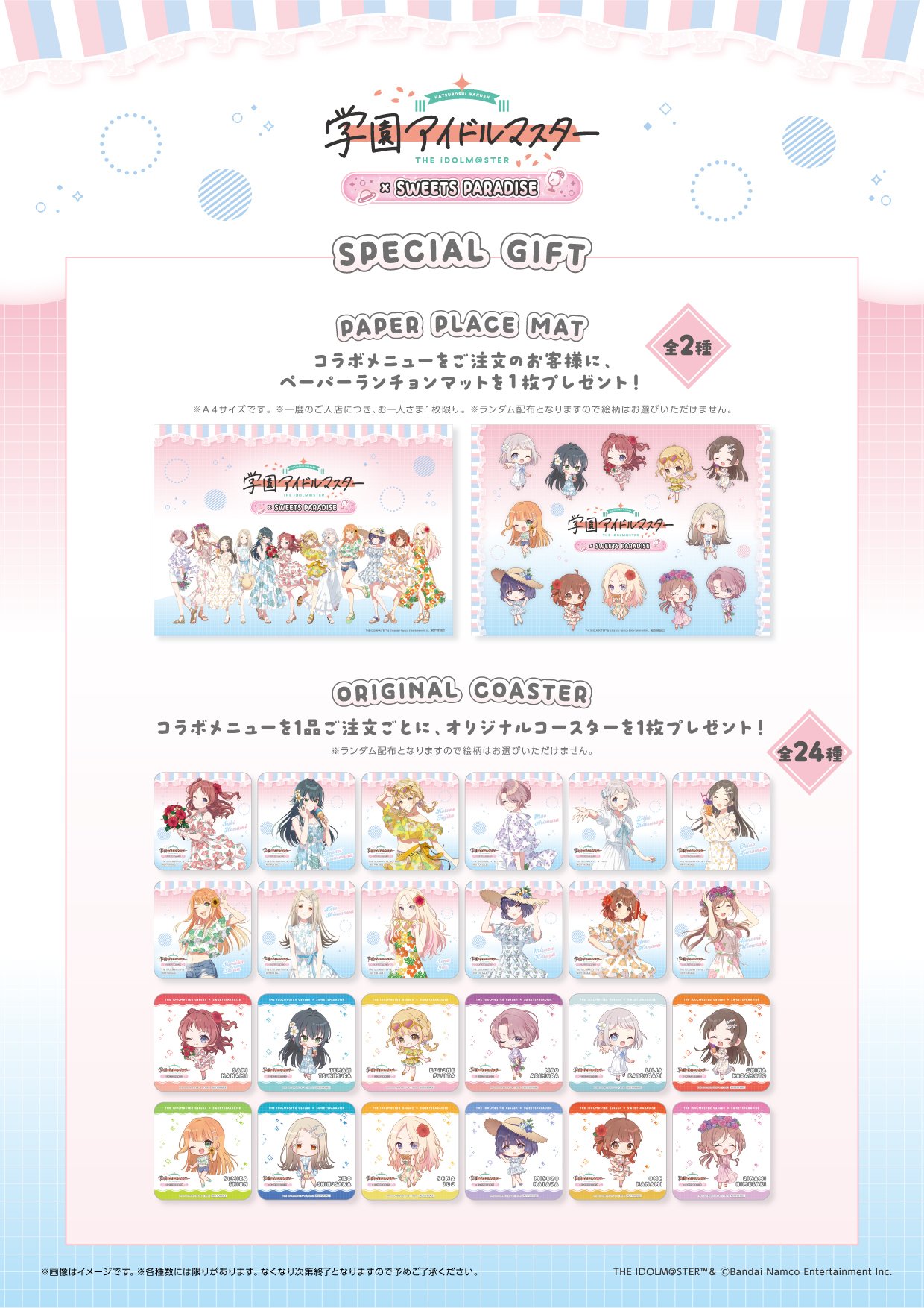 スイパラ、学マスコラボ、行く｜ぬりぽん