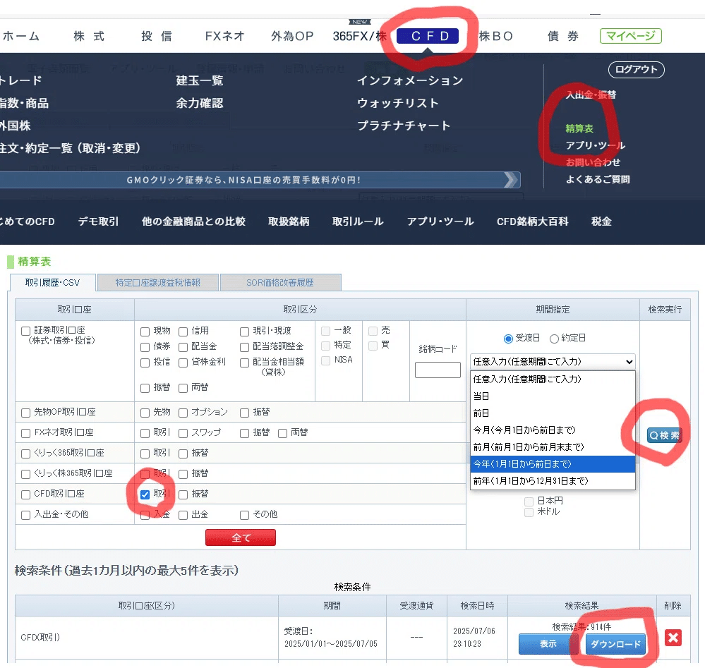 GMOクリック証券のCFDとFXの取引履歴を分析するWEBアプリ｜ハルナミ