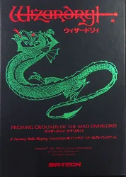 人生を変えたゲームたち その2 Wizardry（PC88）｜トマト皇帝