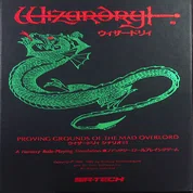 人生を変えたゲームたち その2 Wizardry（PC88）｜トマト皇帝