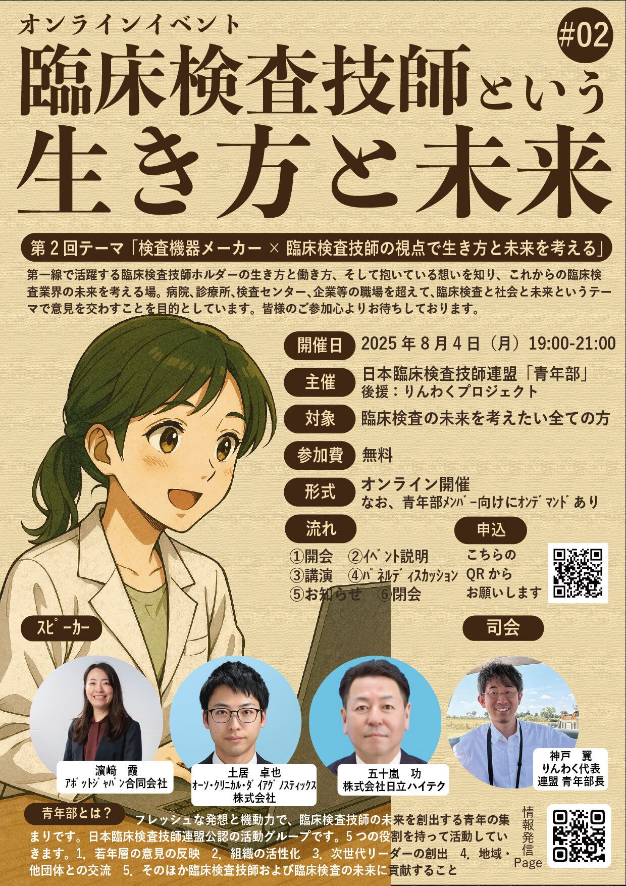 イベント開催レポート -第2回 臨床検査技師という生き方と未来-「検査