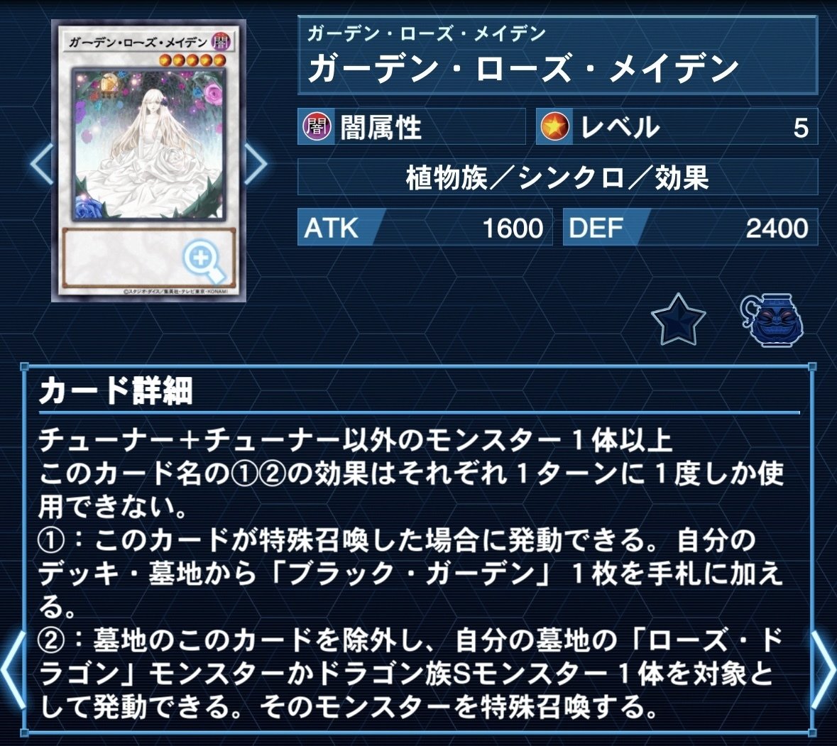 遊戯王　ガーデンローズメイデン　プリズマティックシークレットレア　四つ目 遊戯王 ガーデンローズメイデン プリズマティックシークレット