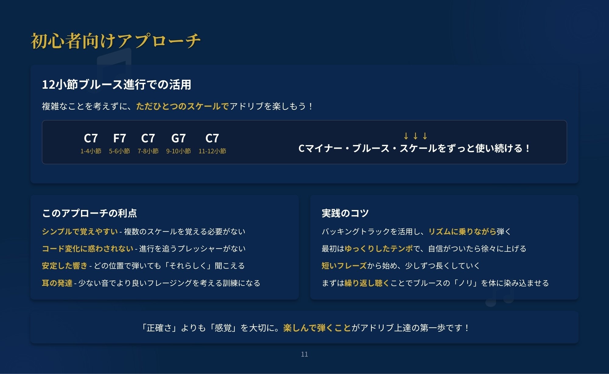 ブル－・ノ－ト・スケ－ル その「ジャズっぽい響き」の正体、ブルーノートスケールを完全