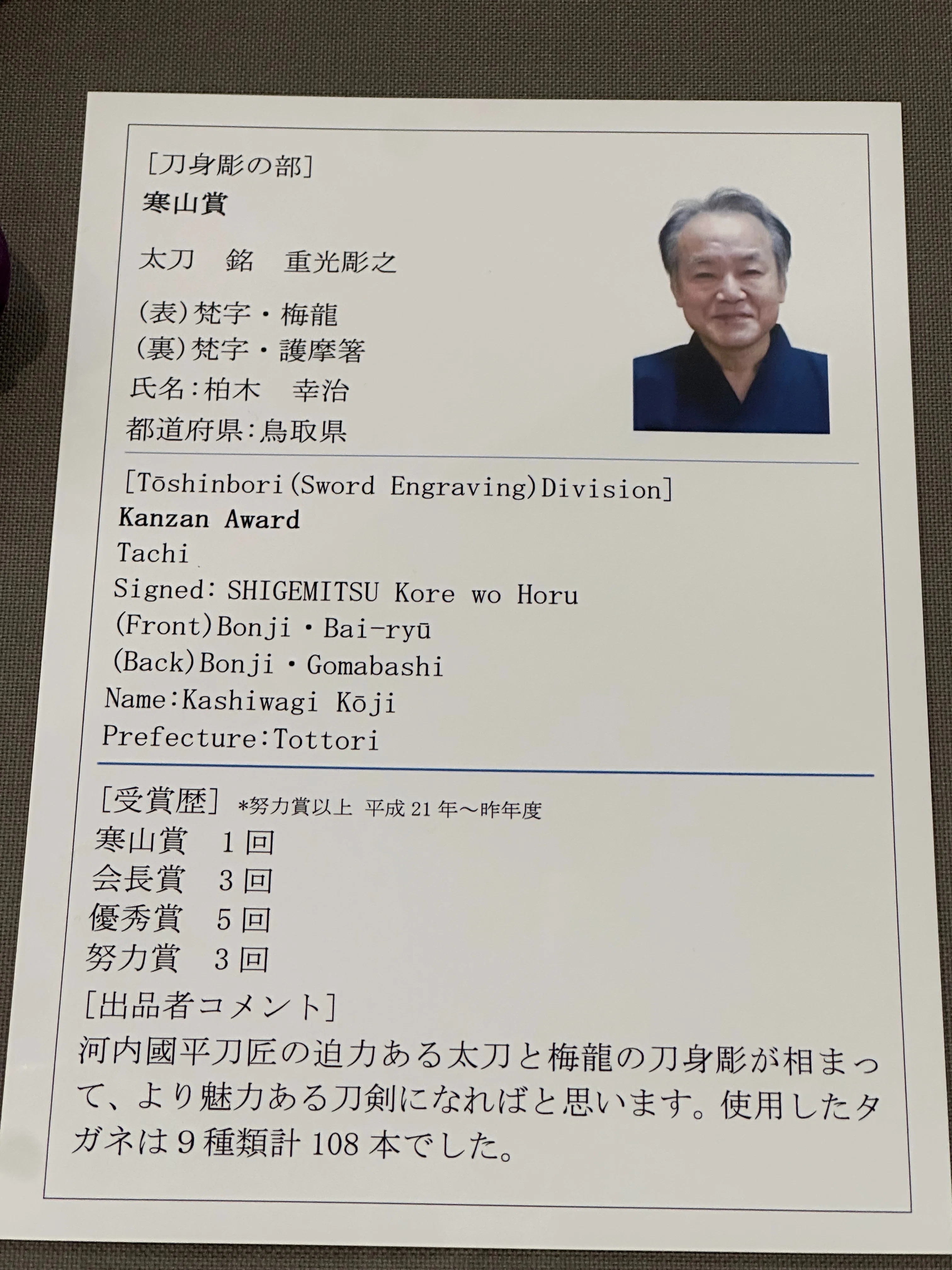 現代刀職展2025③ 刀身彫刻｜刀箱師の日本刀ブログ 中村圭佑