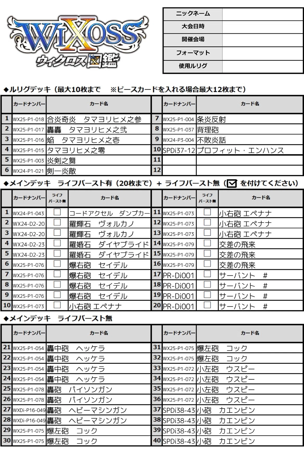 WIXOSS】GP予選突破！合炎奇炎タマヨリヒメ之参｜テルミ