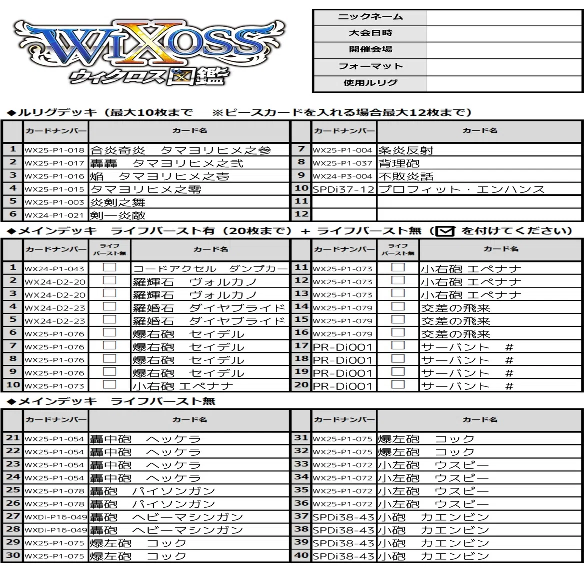 WIXOSS】GP予選突破！合炎奇炎タマヨリヒメ之参｜テルミ