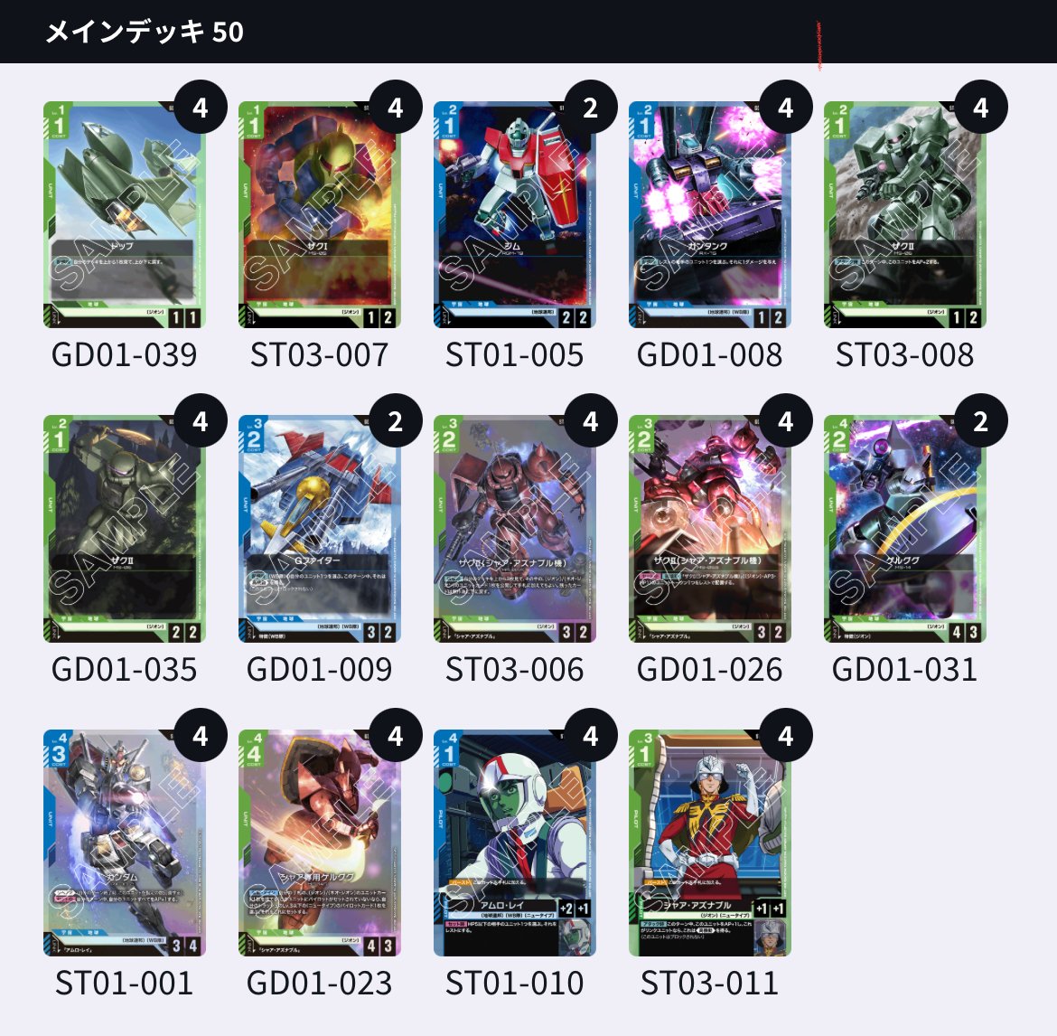 ガンダムカードゲーム　青緑ジオンデッキ ガンダム 青緑 ジオン ファースト デッキ ガンダムカードゲーム