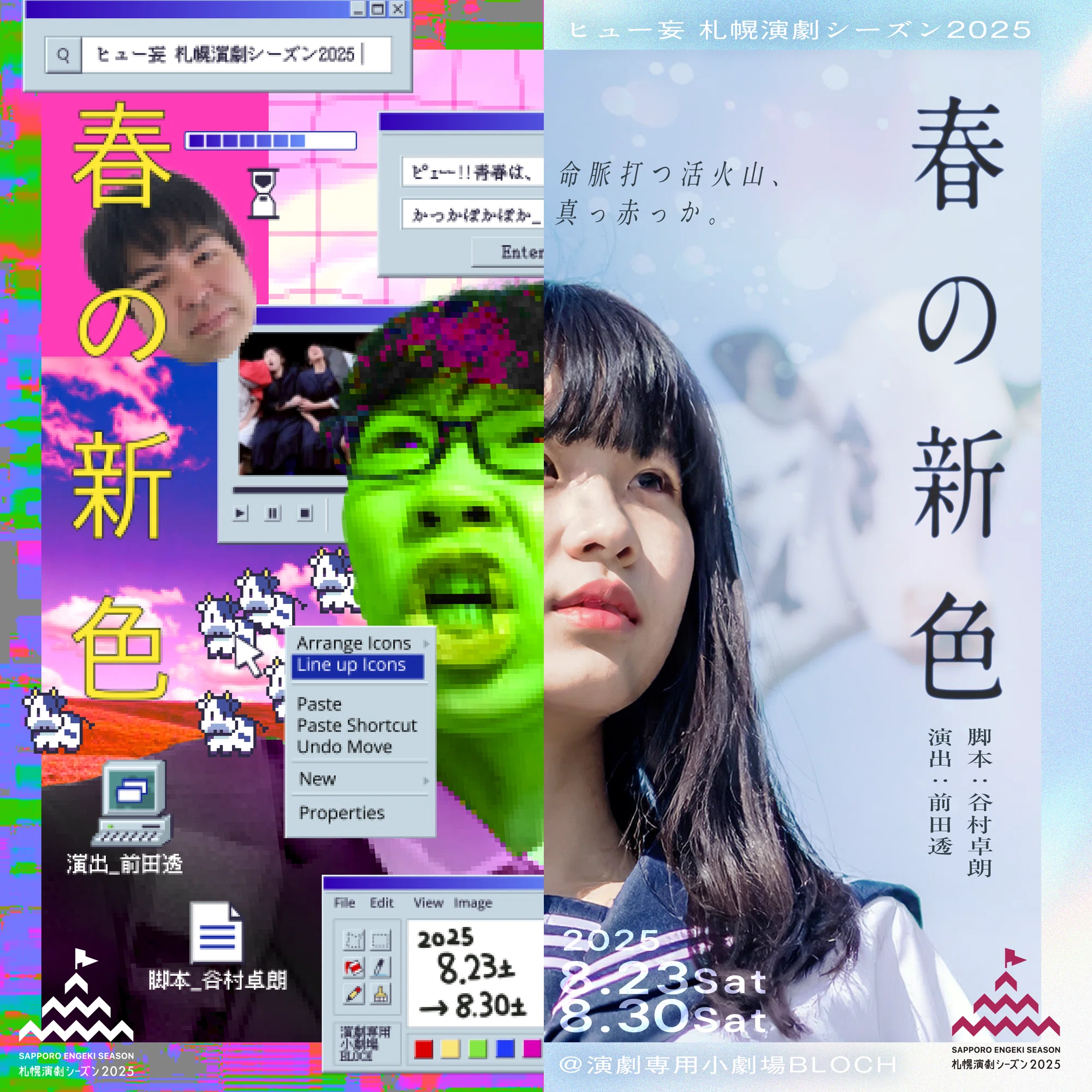 堀内浩水 と 「春の新色」｜ヒュー妄