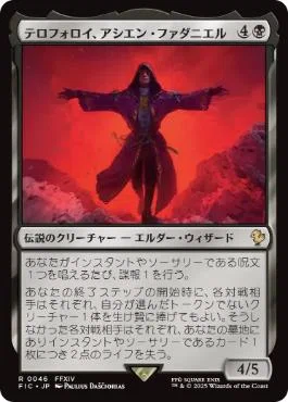 FF×MTG】人気投票1位のおじさん、エメトセルクの統率者デッキで