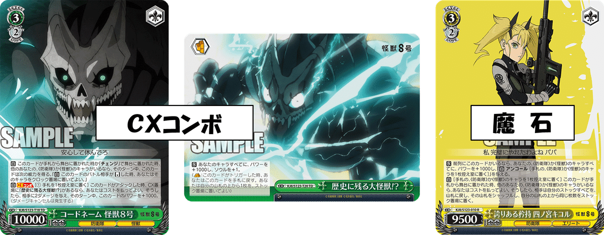 環境タイトルの一角となるのか！？怪獣8号扉宝【構築記事】｜しむ