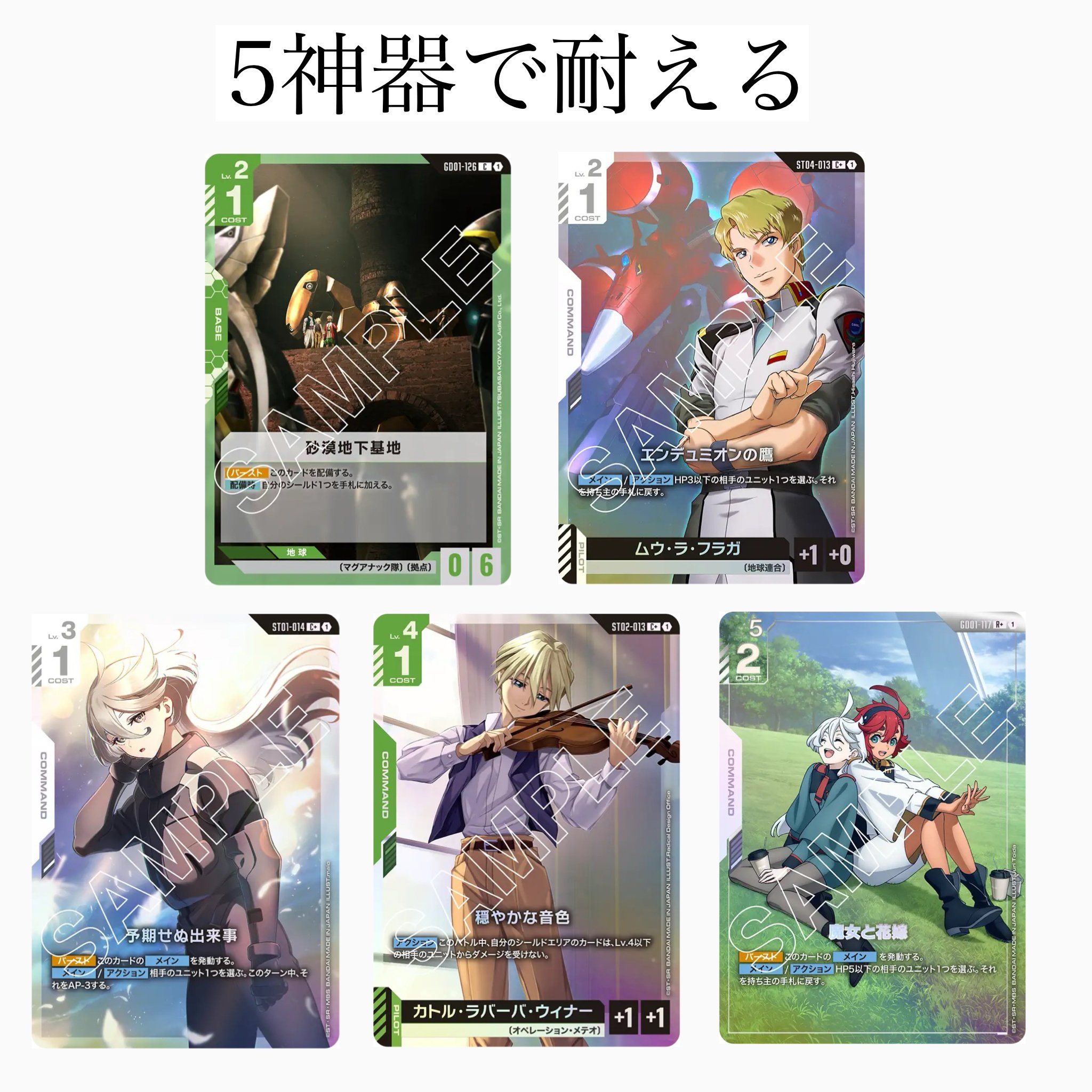 初期の弱い青緑対策(緑白ウイングデッキ)｜ホムラ・アスノ