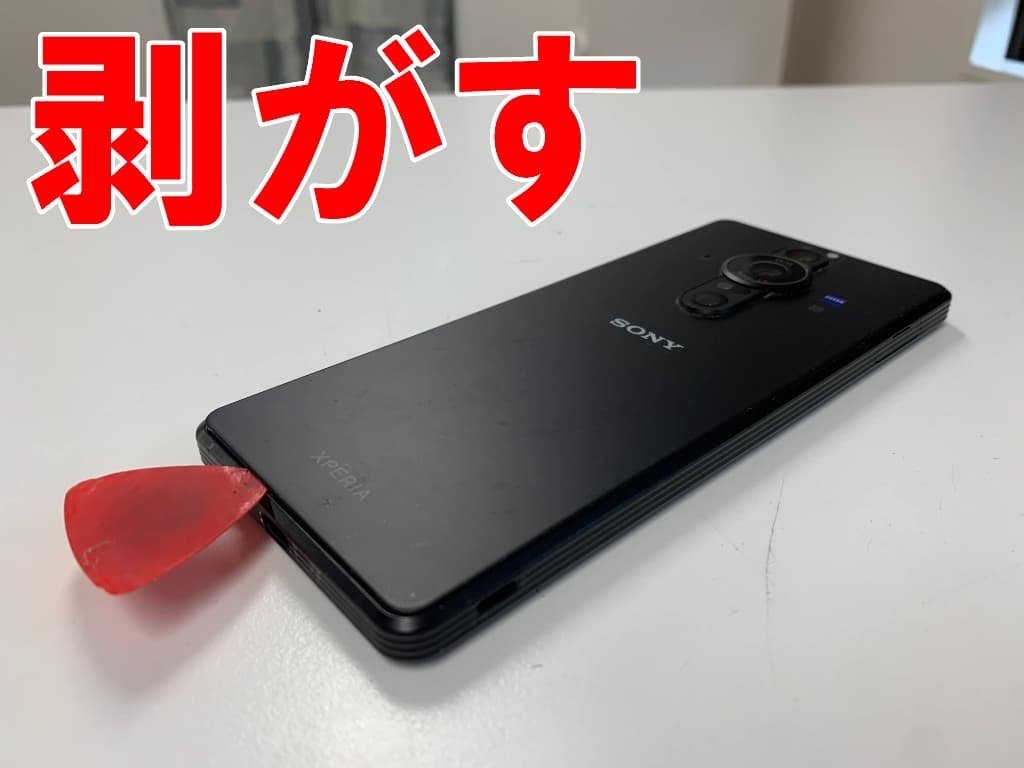 Xperia PRO-Iの電池交換を9878円で対応中！バッテリー劣化でお