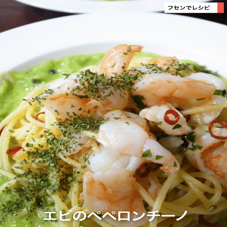 エビのペペロンチーノ｜sawadaFUSEN