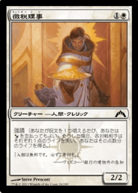 コレスキ語り：MTG「ギルド門侵犯」のフレーバーテキスト｜ばんなそかな