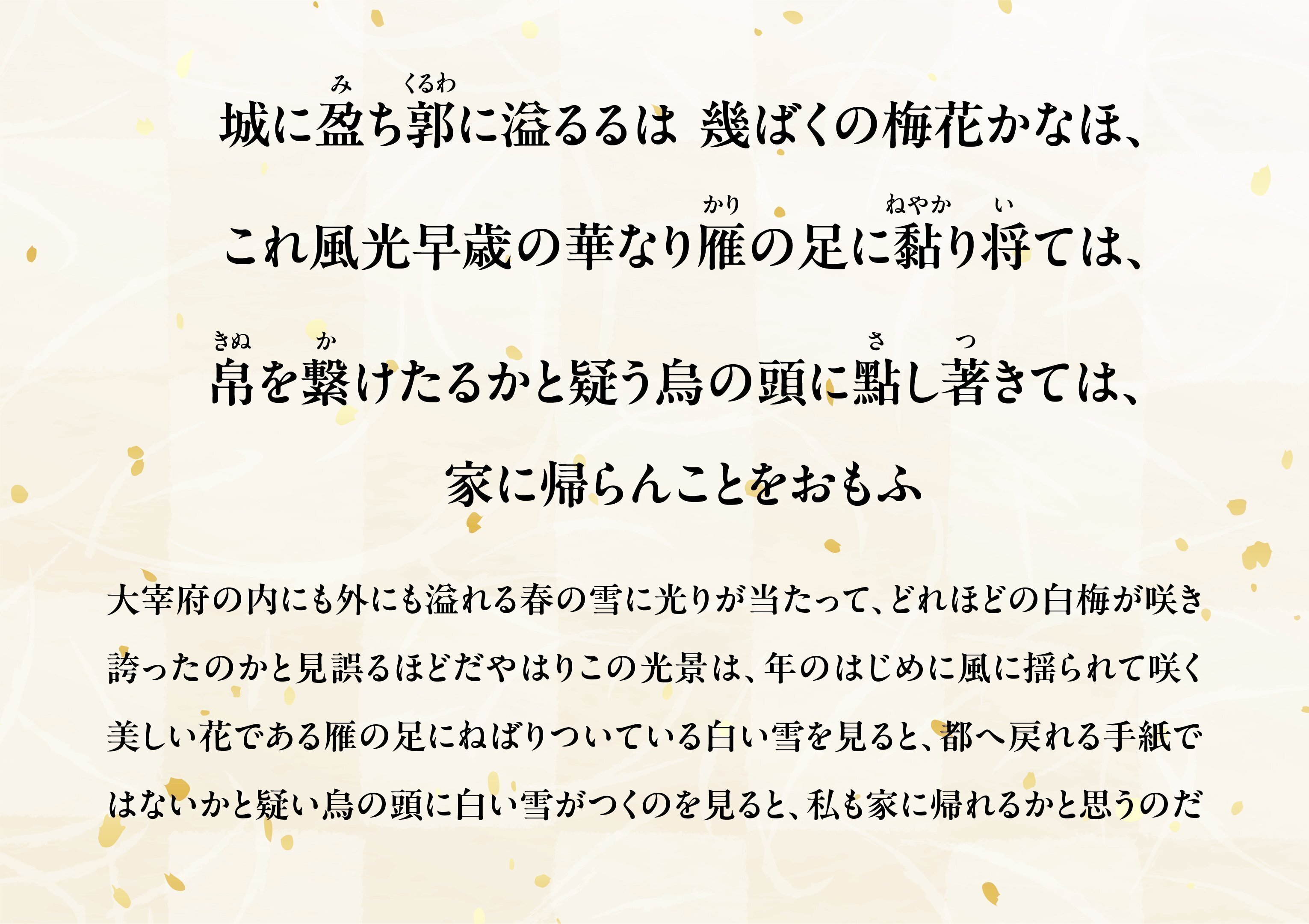 天神さま】菅原道真の類まれなる才能とそのご生涯⚡｜小野照崎神社