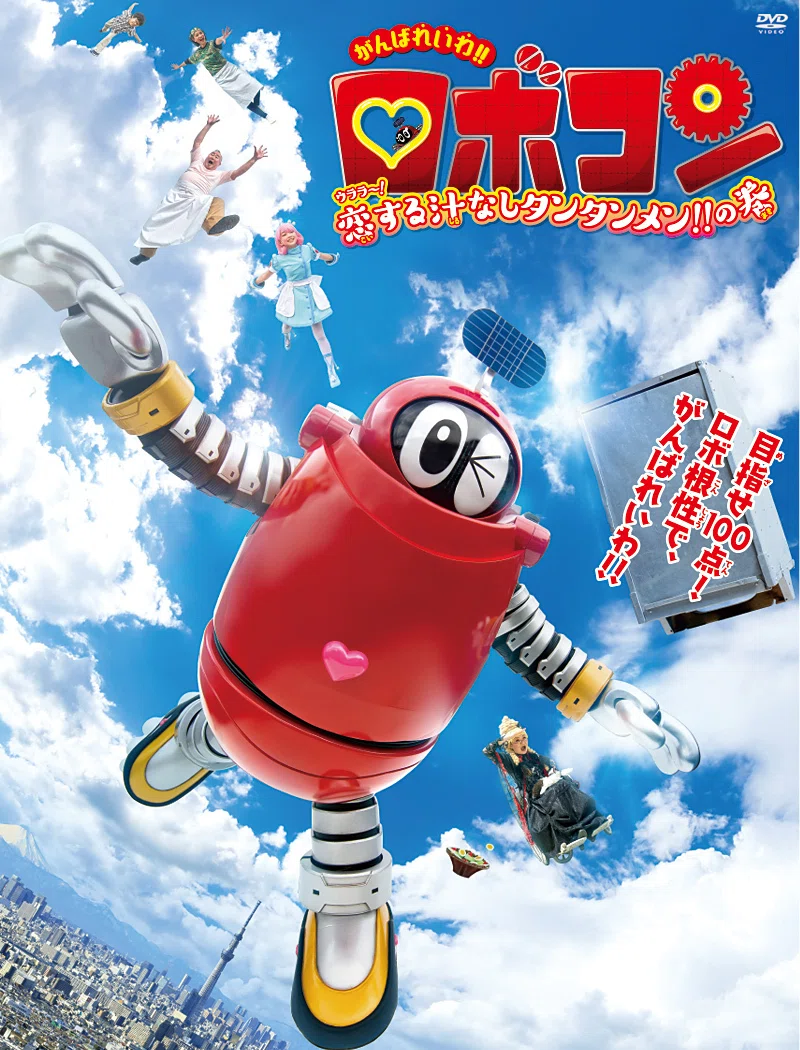 燃えろ!!ロボコン🤖｜摩天楼