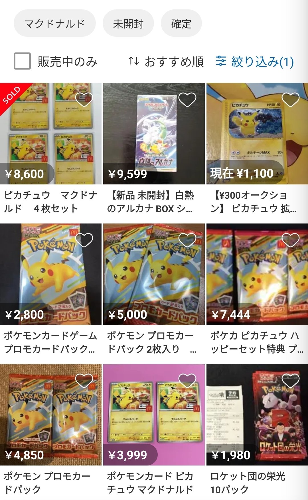 マクドナルド ハッピーセット ポケモンカード転売騒動について考えた