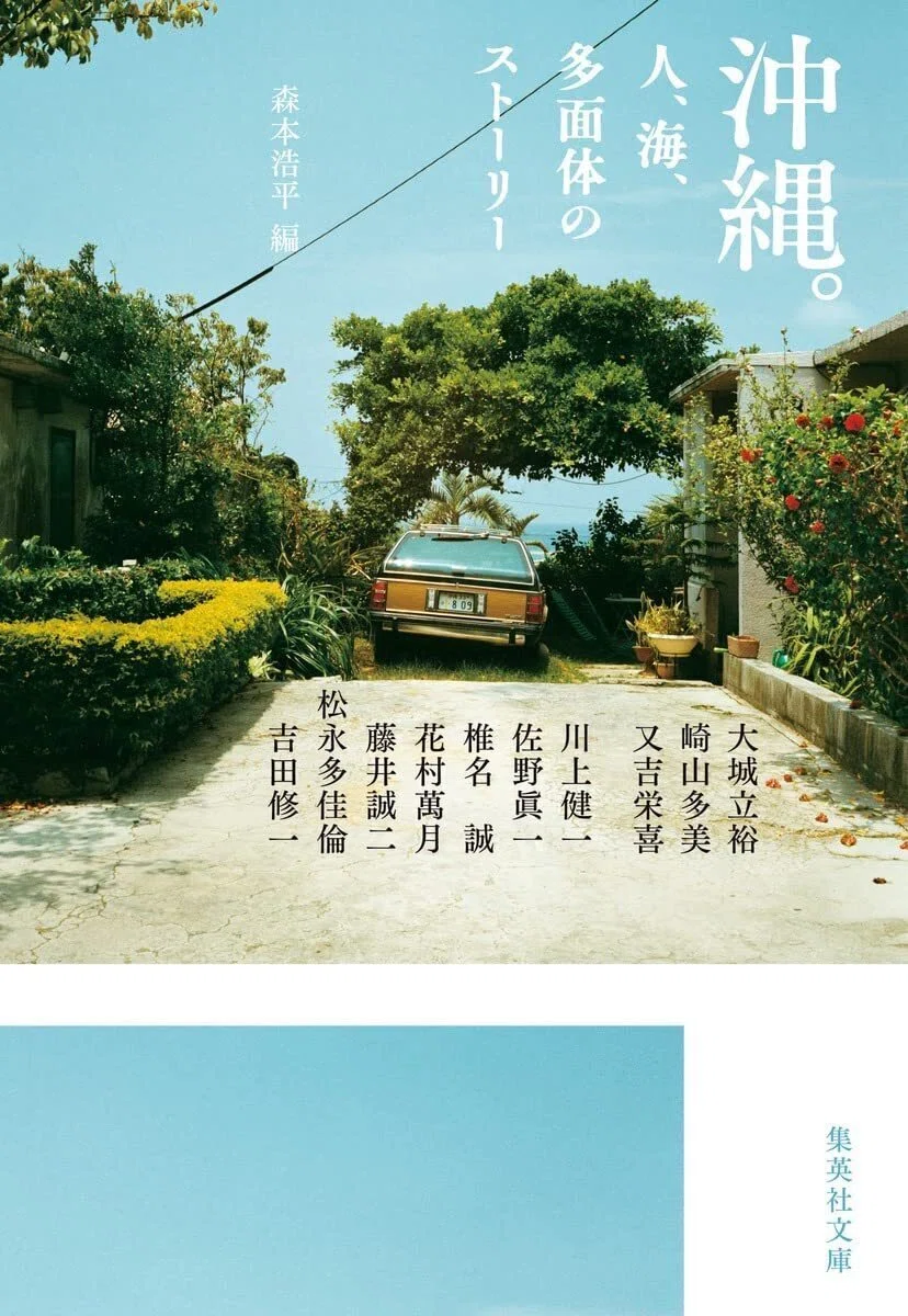 書店員のイチ押し小説 第16回 ジュンク堂書店那覇店 森本浩平さん