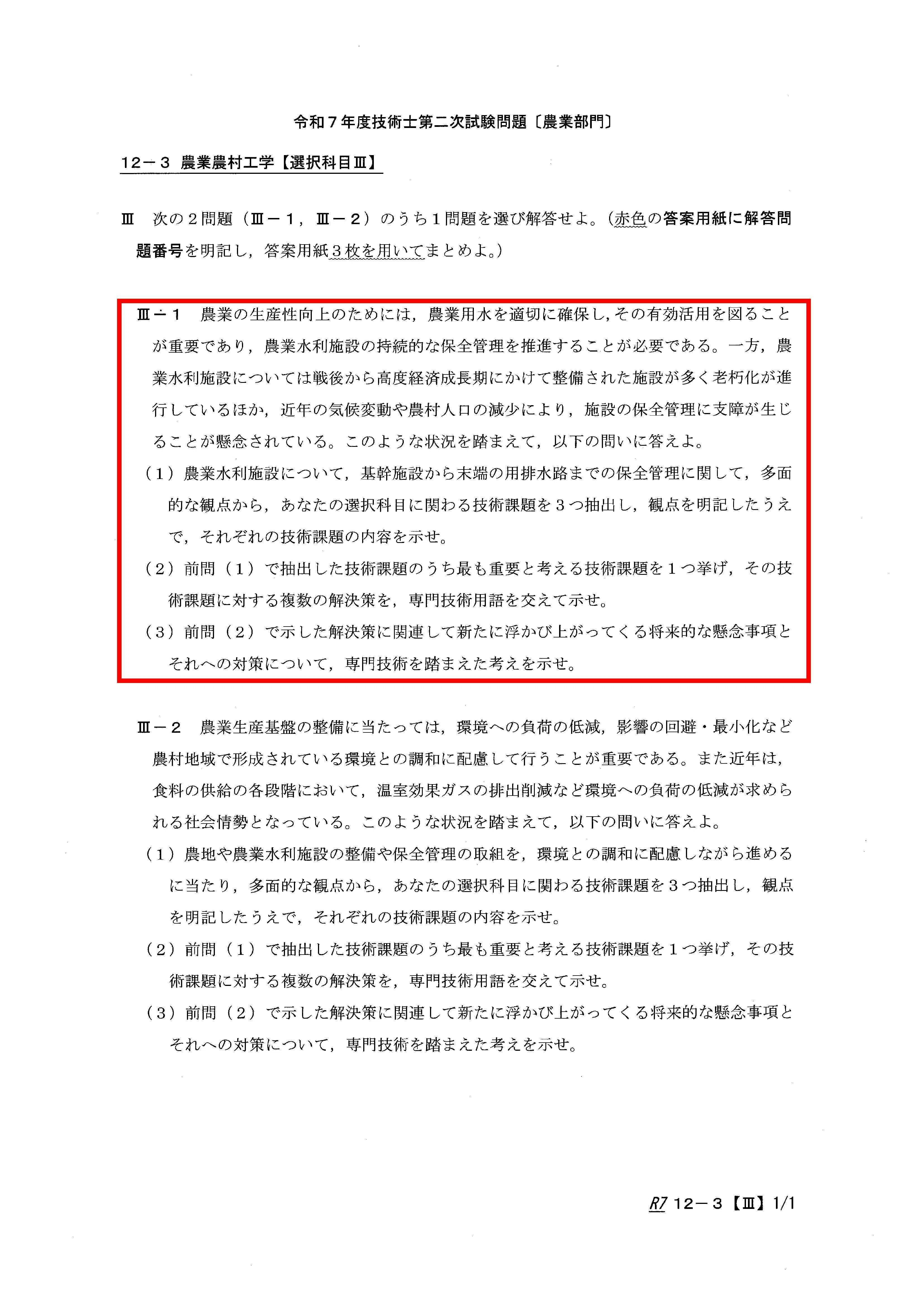 技術士第二次試験　解答事例　対策講座 農業　模擬試験 令和2年度技術士二次試験の過去問題に対する模範解答を解説【技術士