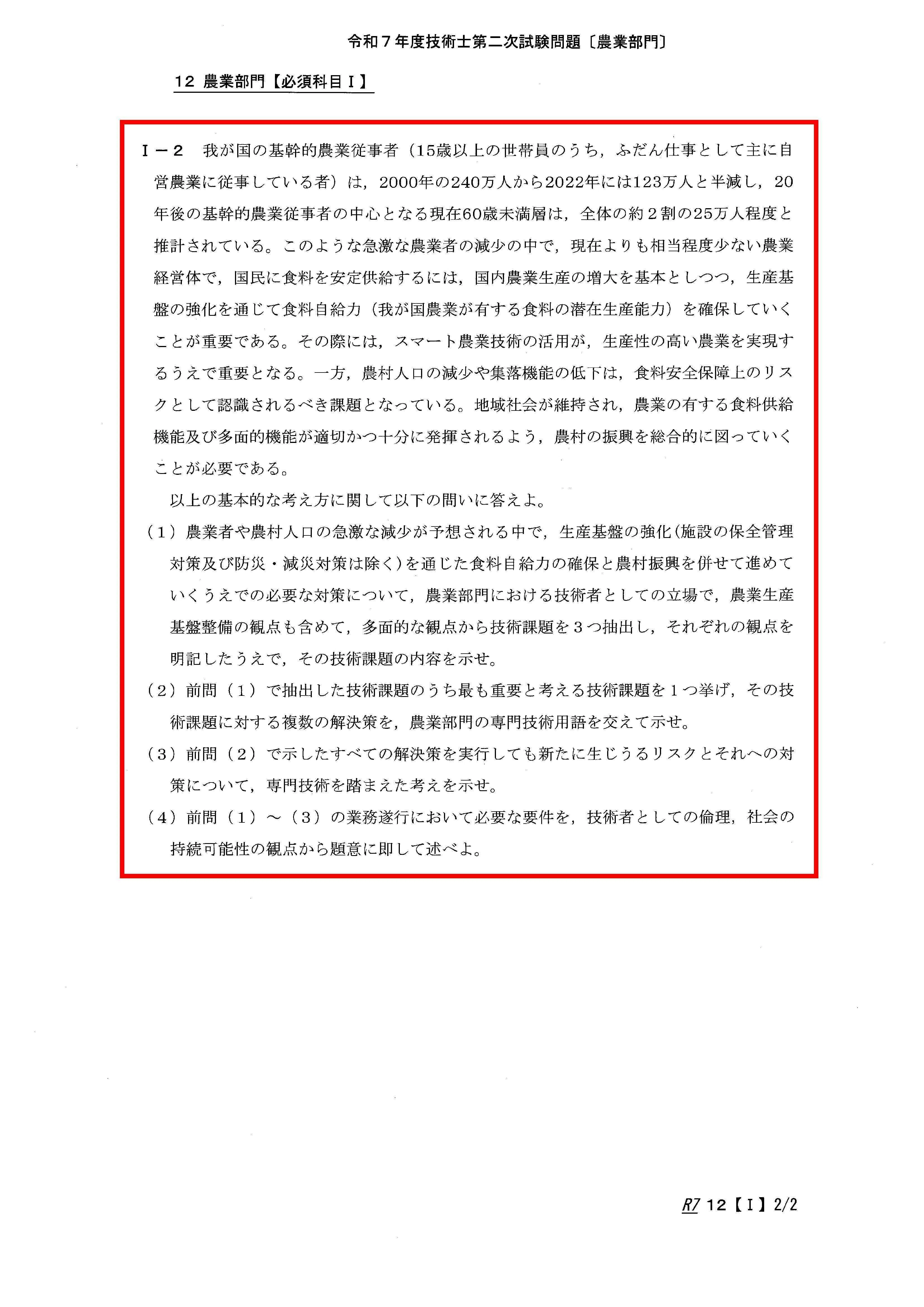 R7年度 技術士二次試験〈農業部門・農業農村工学〉模範解答事例集｜た