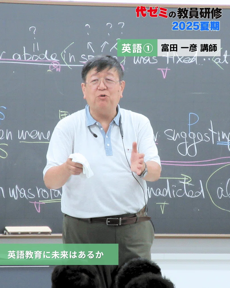 今年も大盛況！写真で振り返る、代ゼミの教員研修2025夏【映像受講