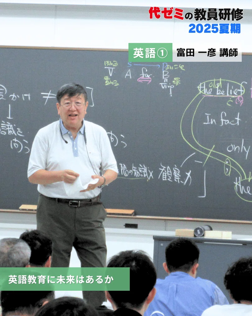 今年も大盛況！写真で振り返る、代ゼミの教員研修2025夏【映像受講