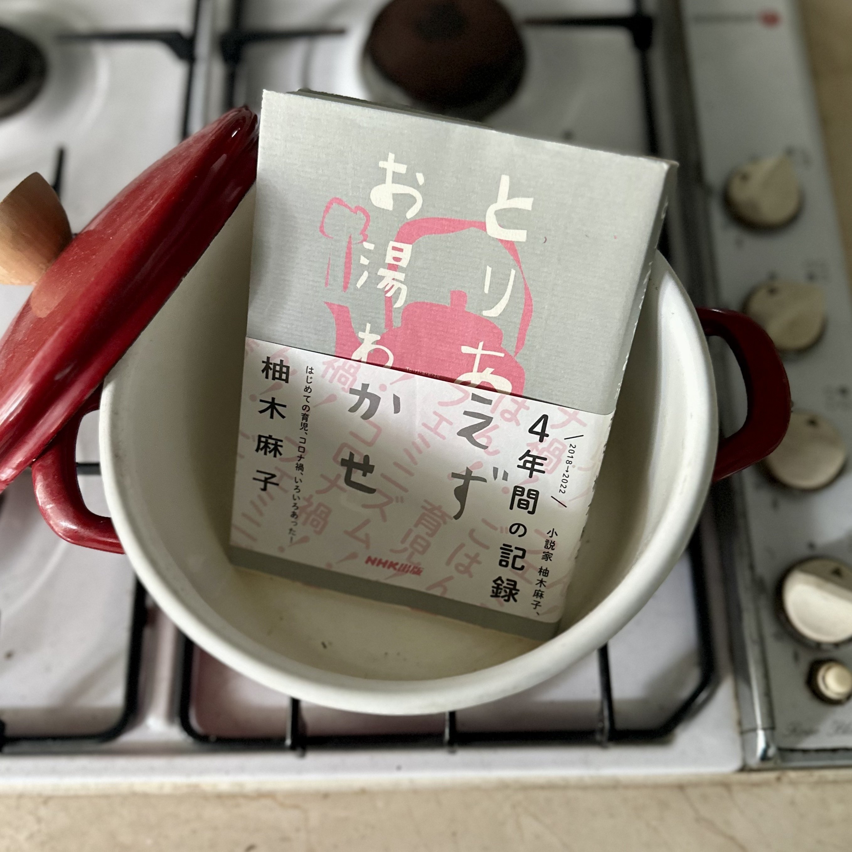 食べることは、暮らしを映すこと：『とりあえずお湯わかせ