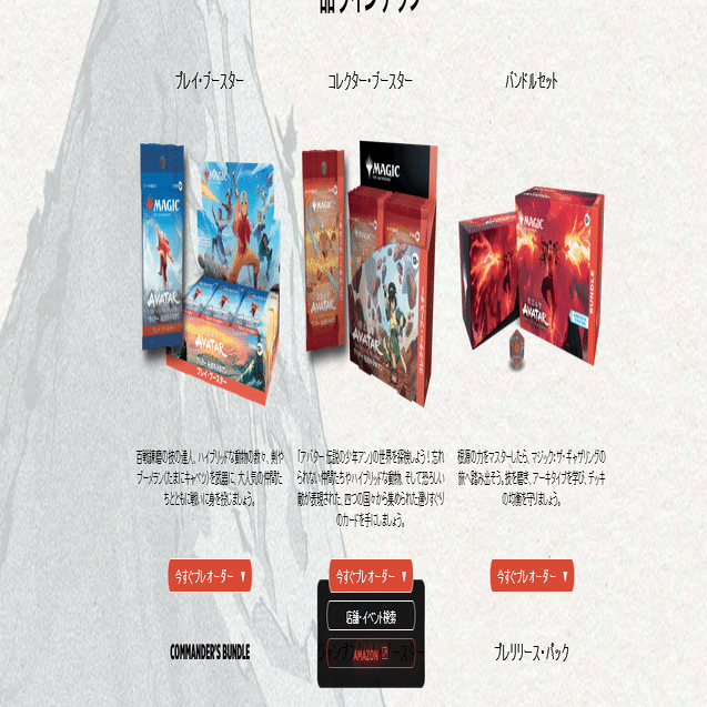 いよいよ予約が迫って来たか。MTGのUSAページにAVATARの