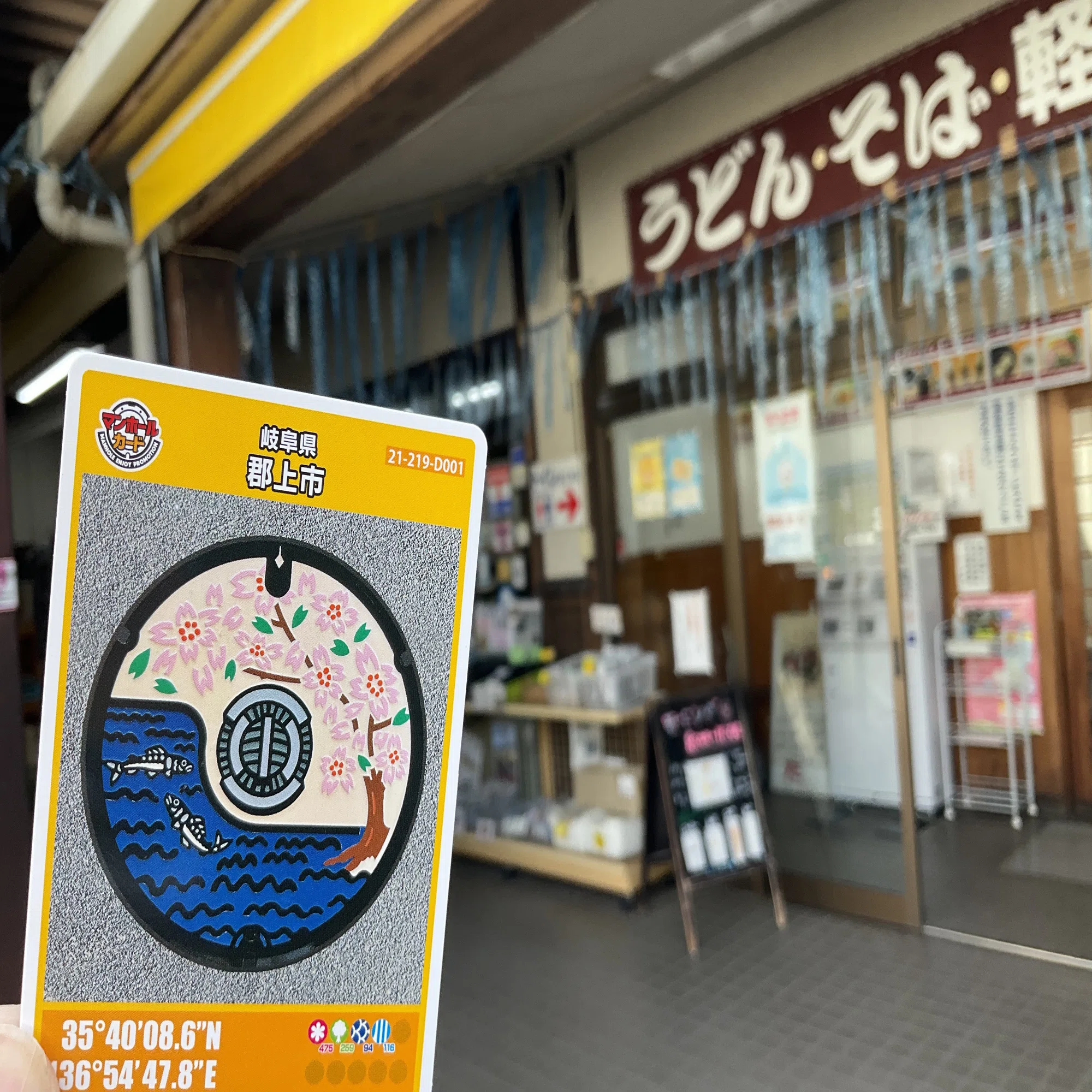 マンホールカード 収集の旅 岐阜→富山(2025/8/8〜8/9) （その1）–9枚 