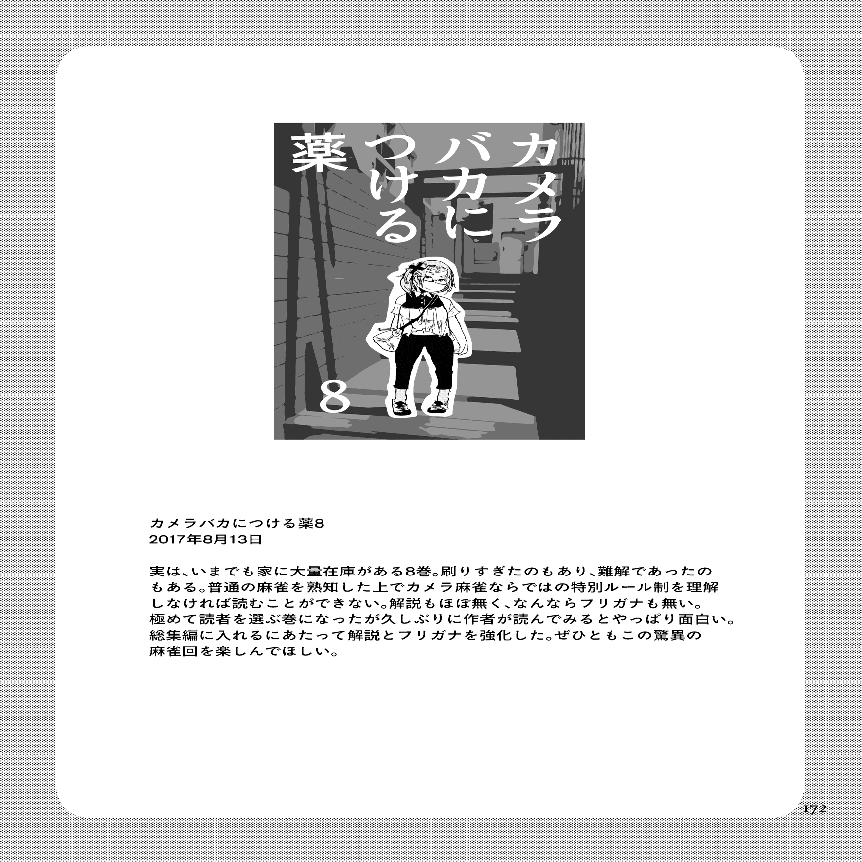カメラバカにつける薬8・9・10 全文 限定公開｜飯田ともき