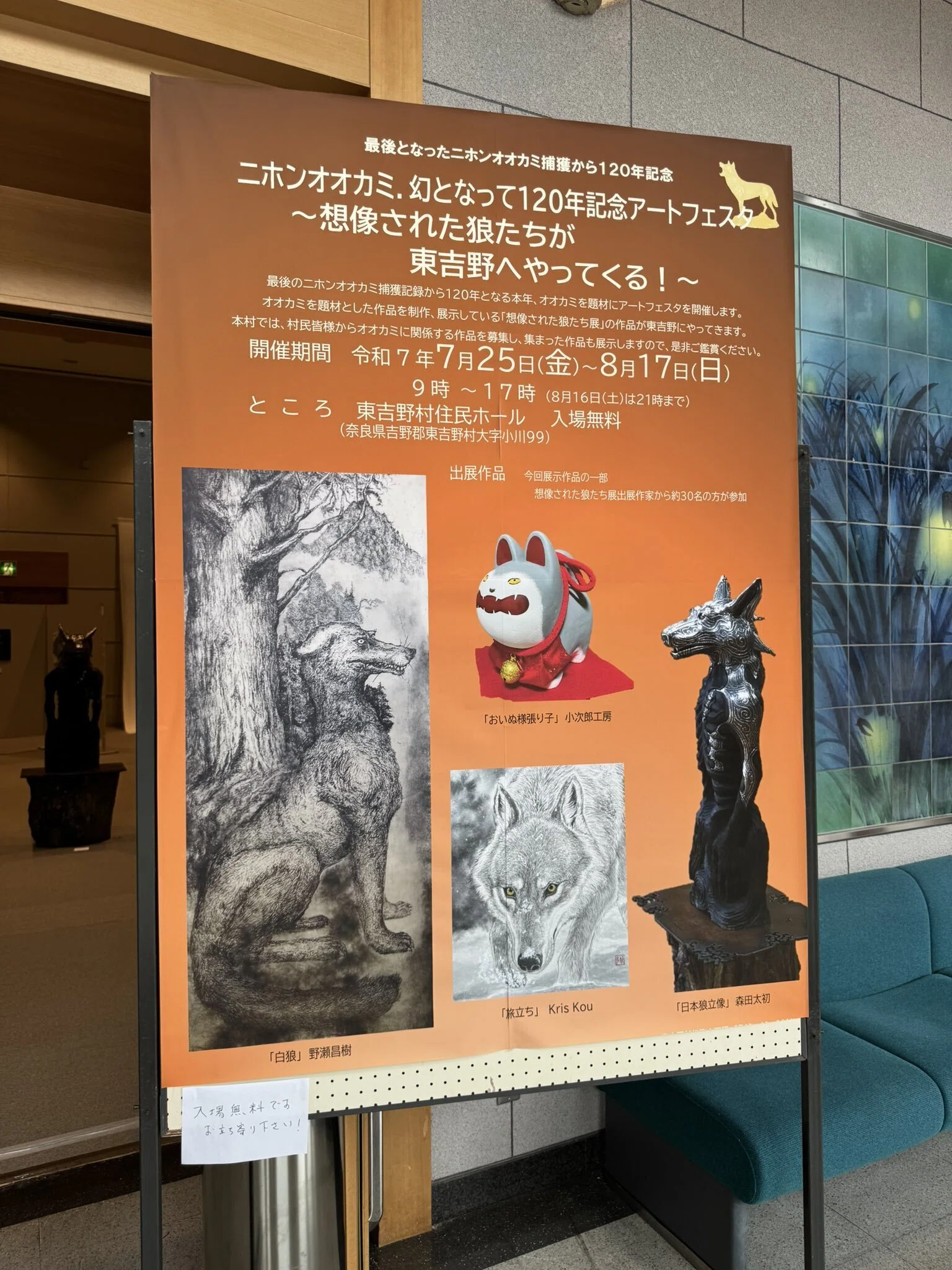 ニホンオオカミ最後の地で狼アートフェスタ｜姫川明輝