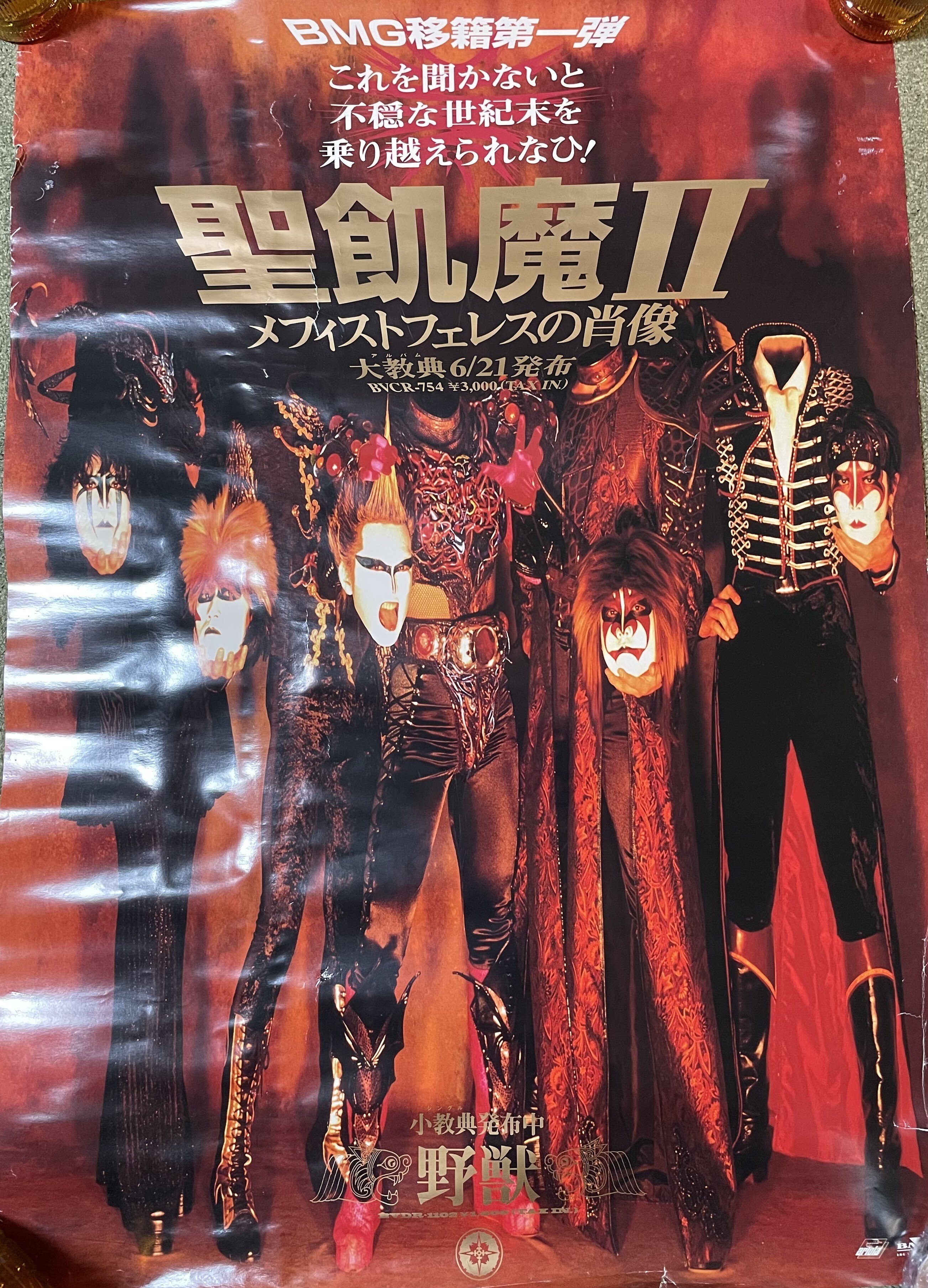 我がThe Long And Winding 聖飢魔II Road④ 〜硝子の十代篇Ⅱ〜｜Ritchie 3