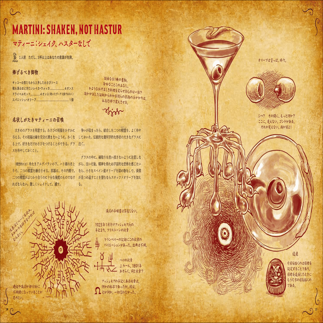 H.P.ラヴクラフトの世界観から生み出されたユニークで恐ろしくも魅力的