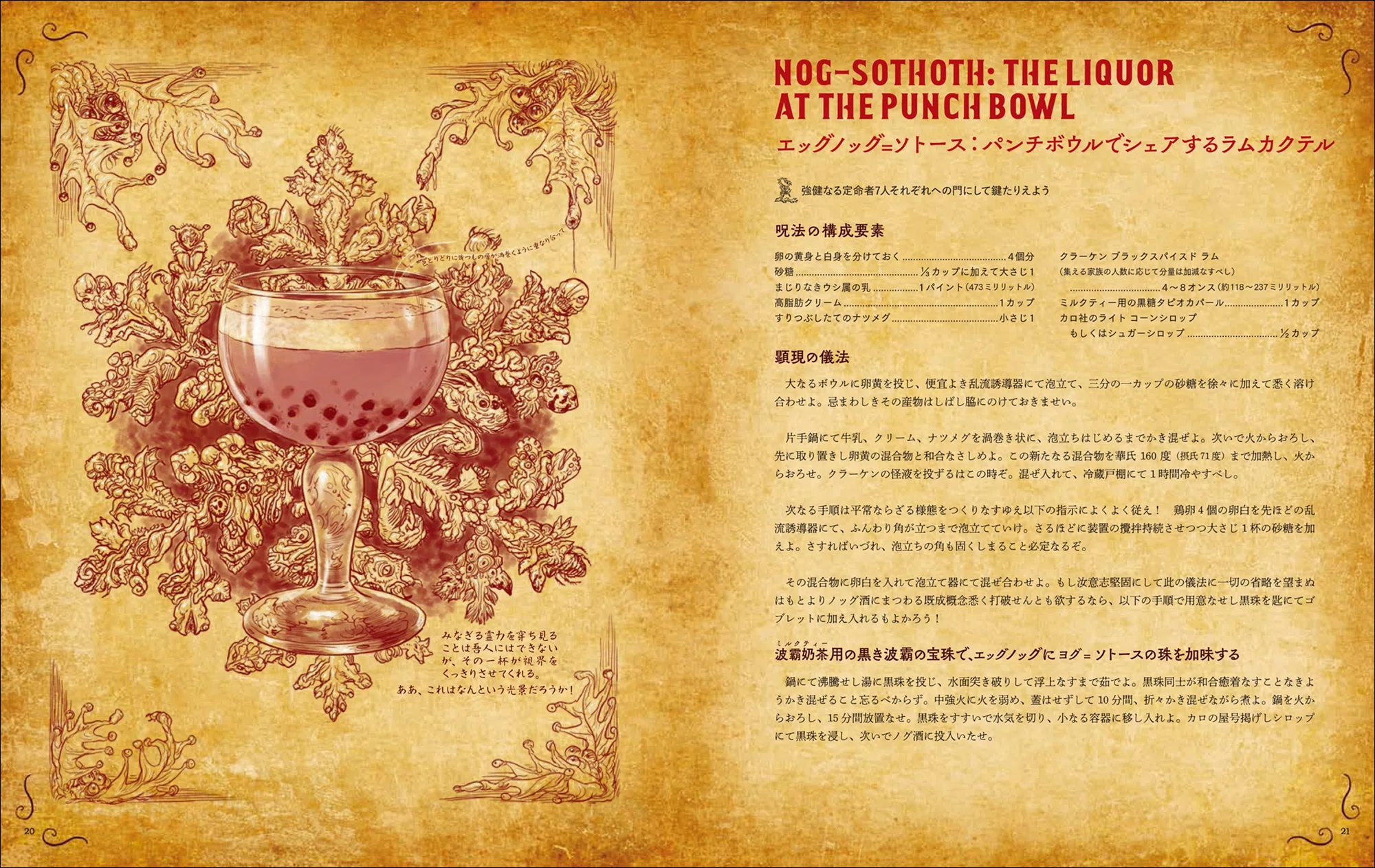 H.P.ラヴクラフトの世界観から生み出されたユニークで恐ろしくも魅力的 