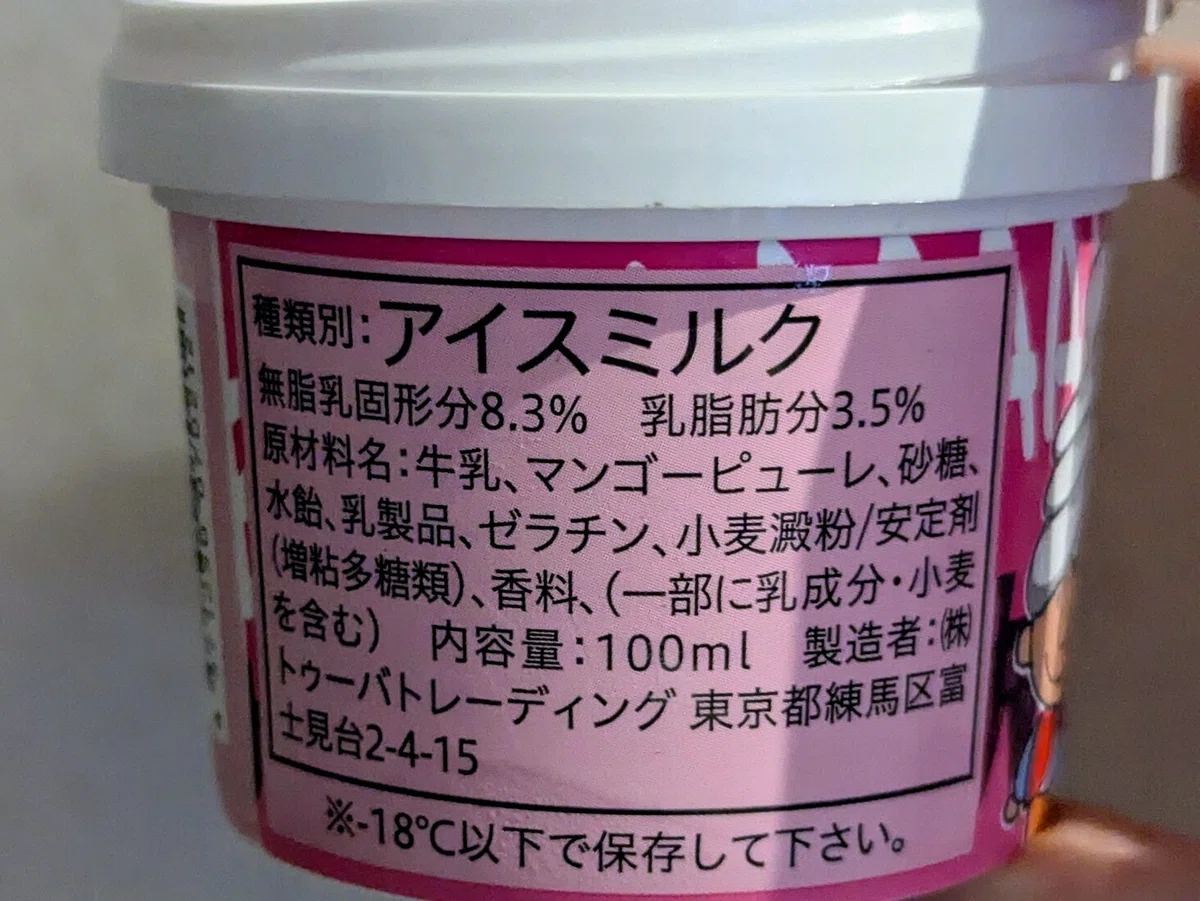 どんどるまん 裏面表示 トルコアイス