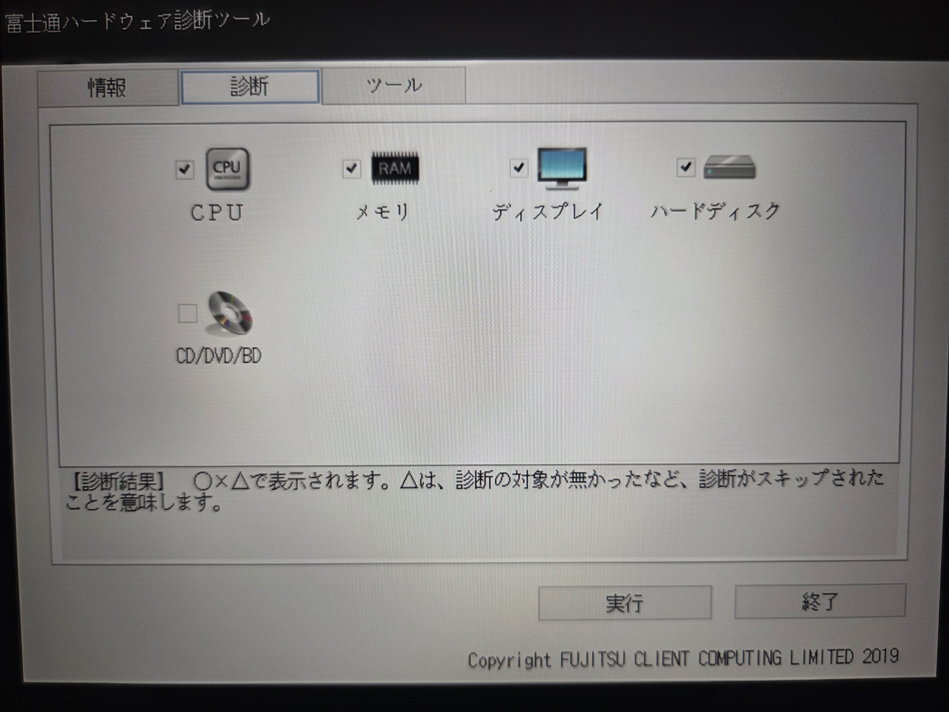 富士通ノートパソコン 1年弱で壊れる エラーコード E104-1-1001 で2回