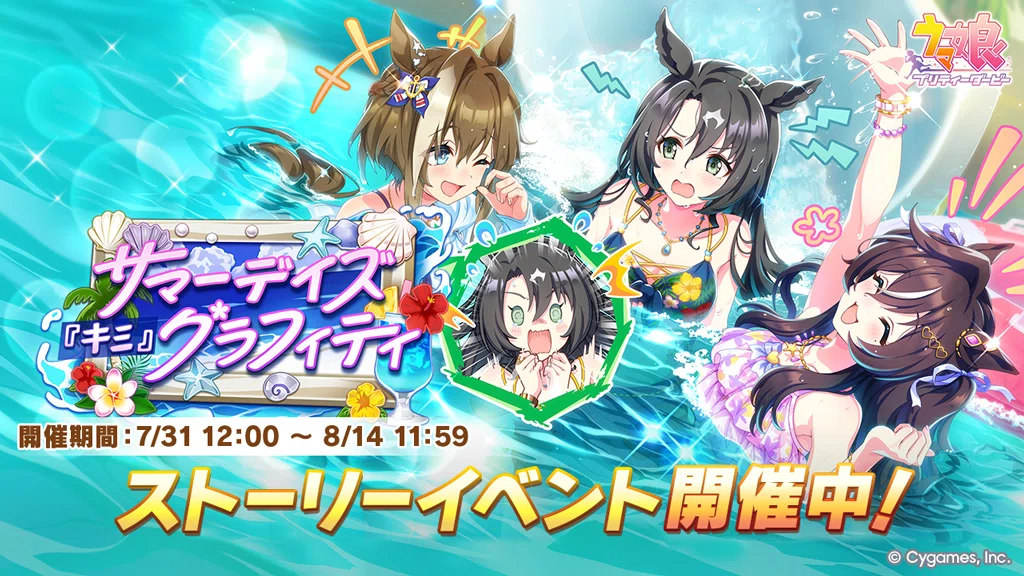 ウマ娘】水着ヴィブロスは引くべき？性能評価＆おすすめ度まとめ