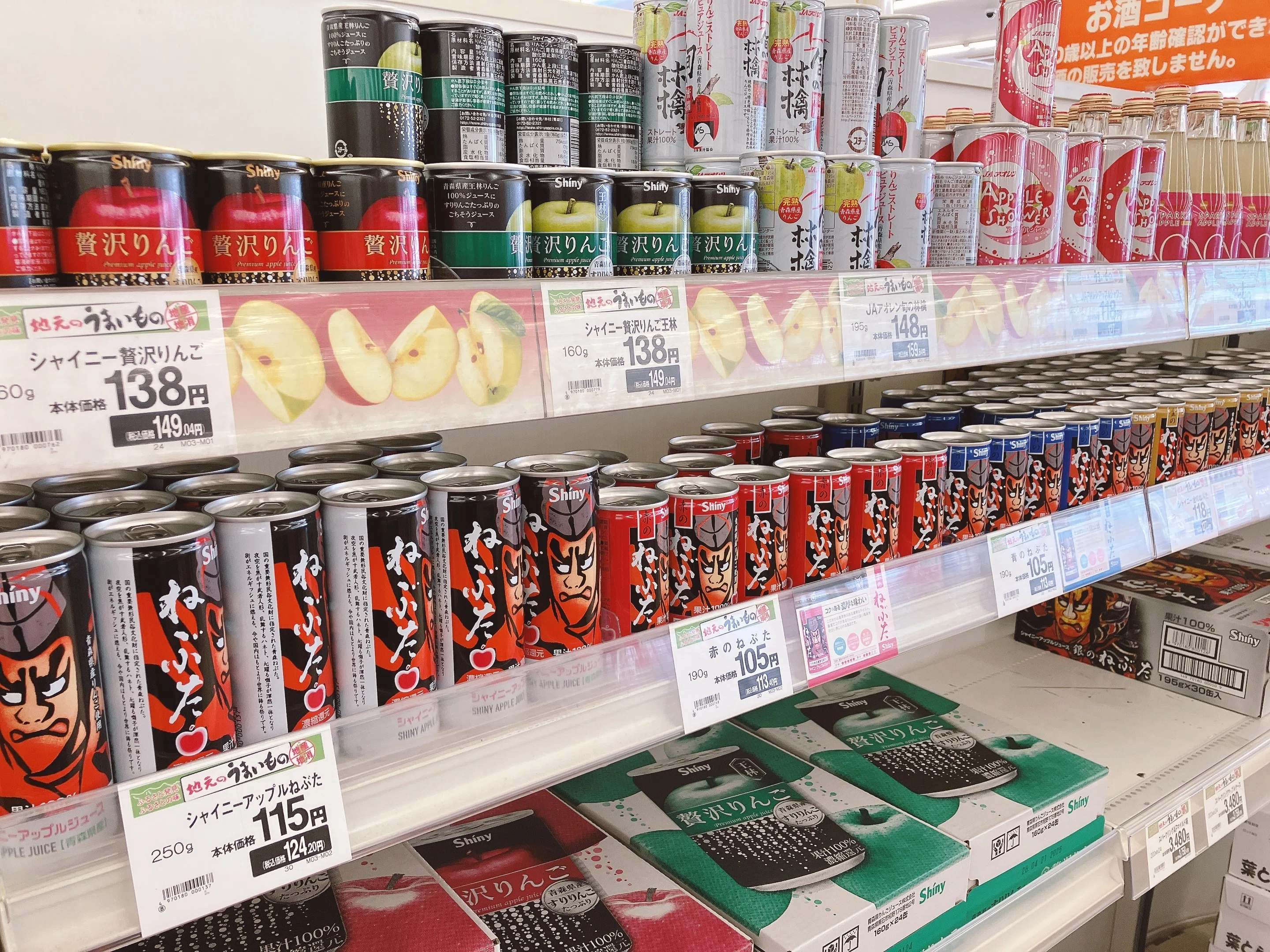 青森🍎ねぶたリンゴジュース🍎4種🍎飲み比べてみた❣️｜日本一周