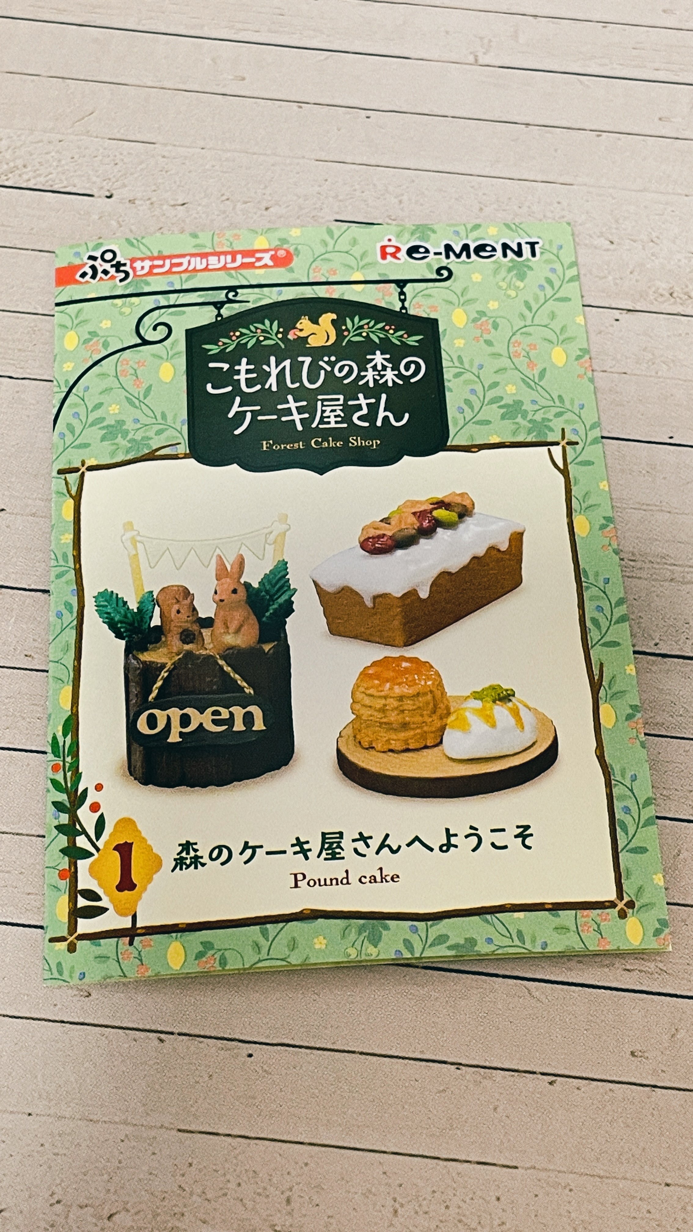 【新品未開封】リーメント　こもれびの森のケーキ屋さん　全８種　１BOX ぷちサンプルシリーズ こもれびの森のケーキ屋さん 8個入りBOX