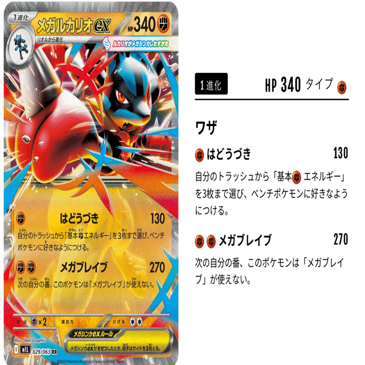 メガルカリオ　高レアリティデッキ ポケカ メガルカリオex デッキレシピ - ポケモンカード 環境トップ